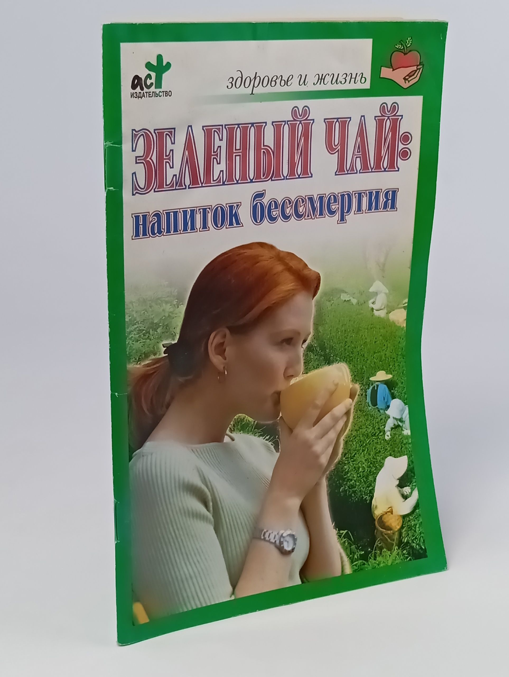 Обложка: Зеленый чай: напиток бессмертия