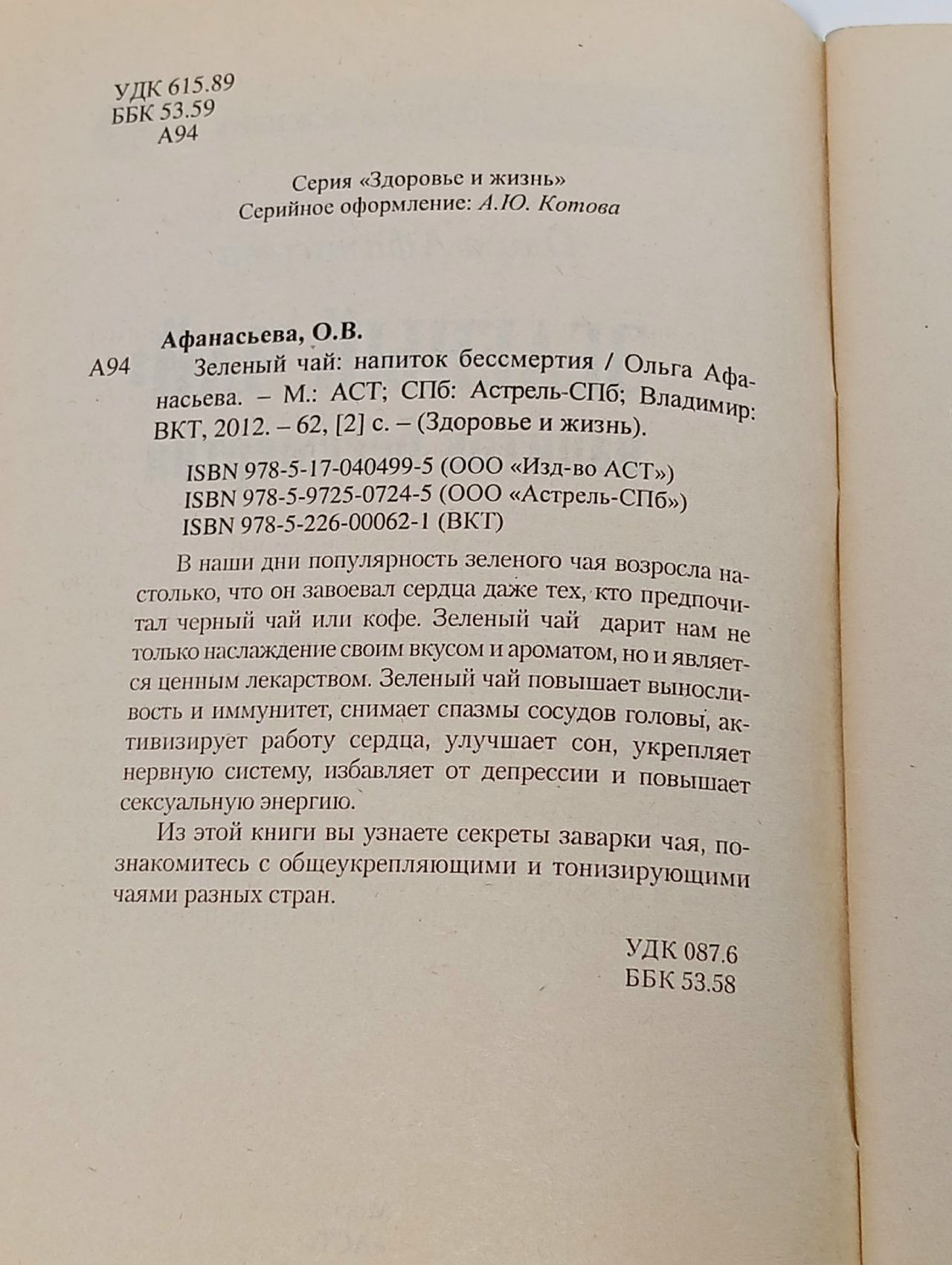 Зеленый чай: напиток бессмертия