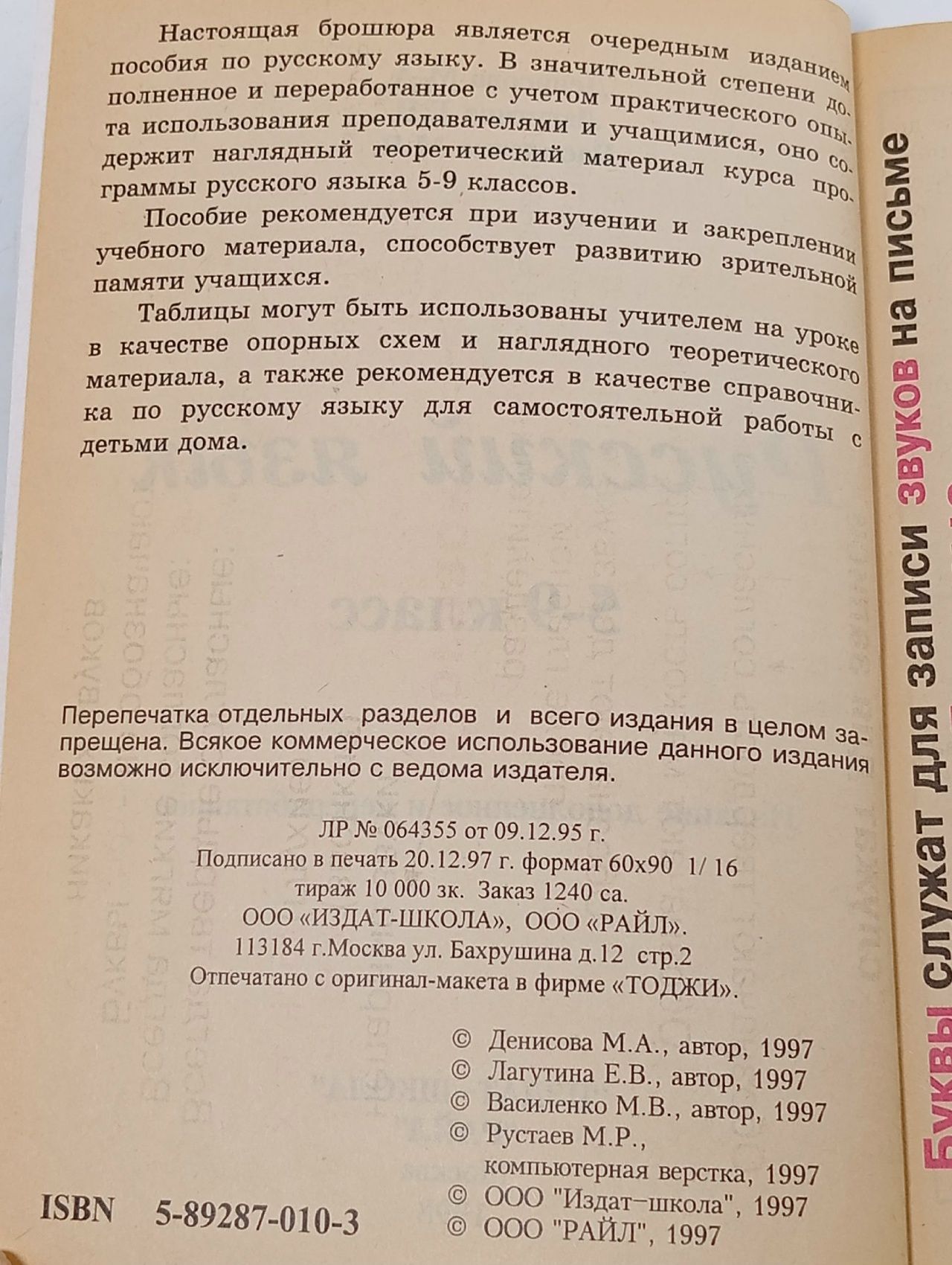 Русский язык в таблицах. 5 - 9 классы