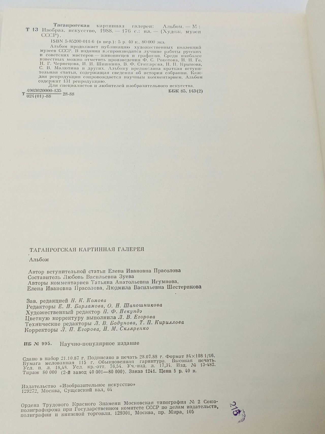 Таганрогская картинная галерея