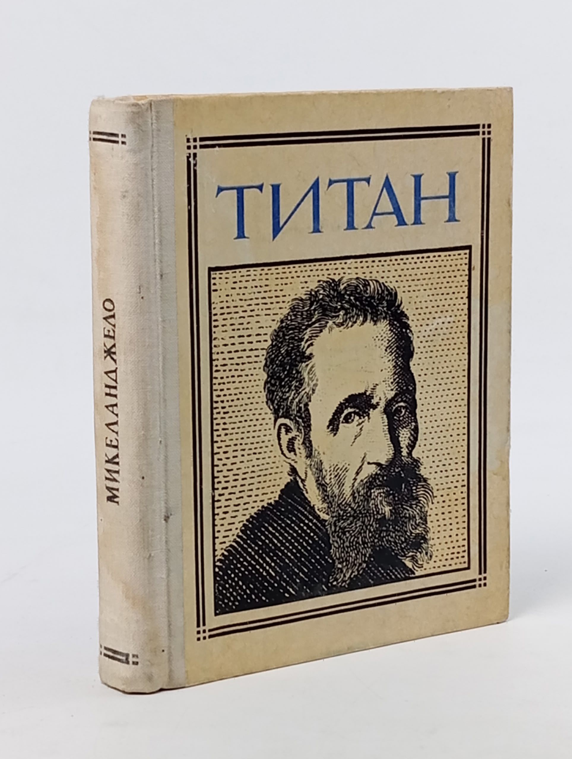 Обложка: Титан: Микеланджело Буонарроти