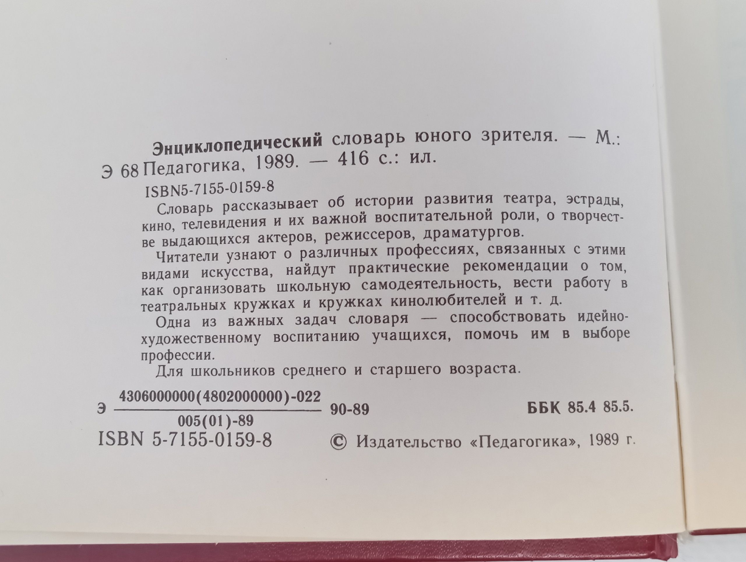 Энциклопедический словарь юного зрителя