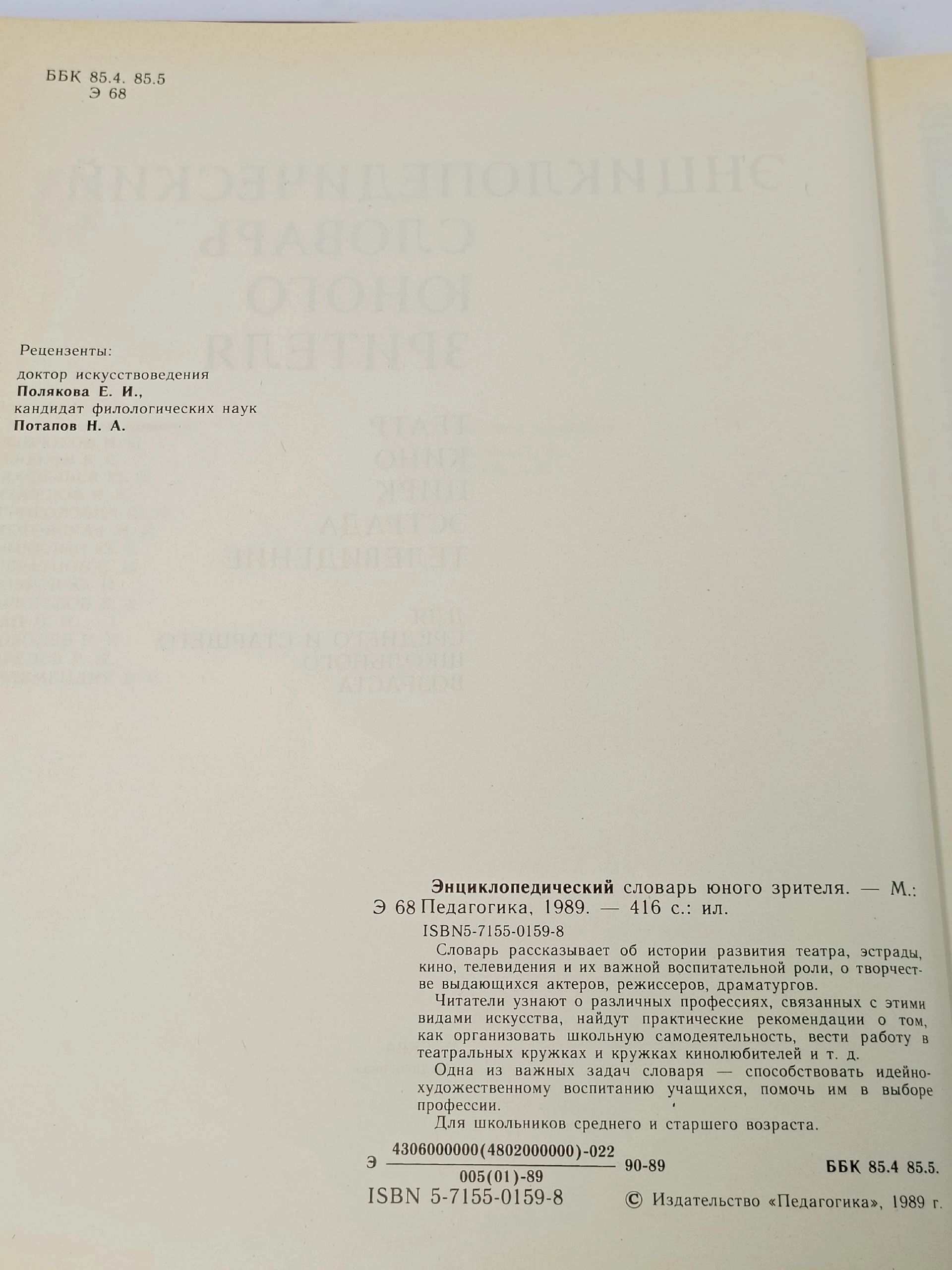 Энциклопедический словарь юного зрителя