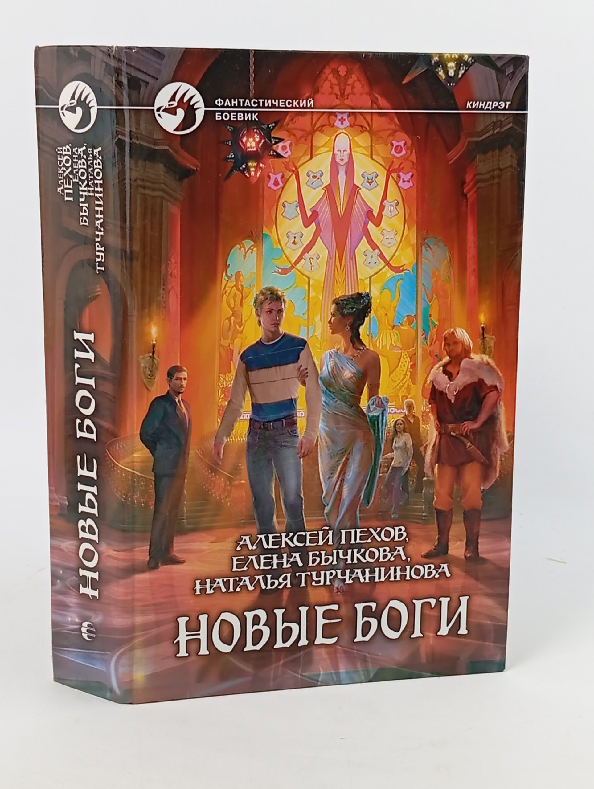 Обложка: Новые боги
