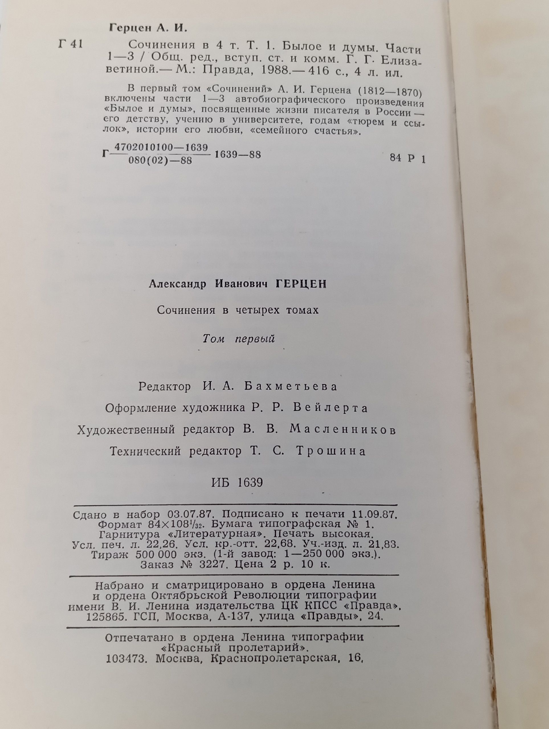 А. И. Герцен. Сочинения в четырех томах. Том 1