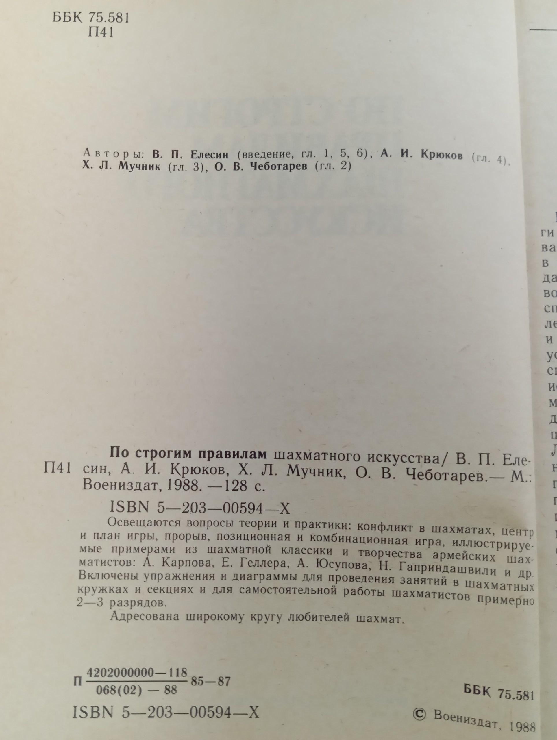 По строгим правилам шахматного искусства