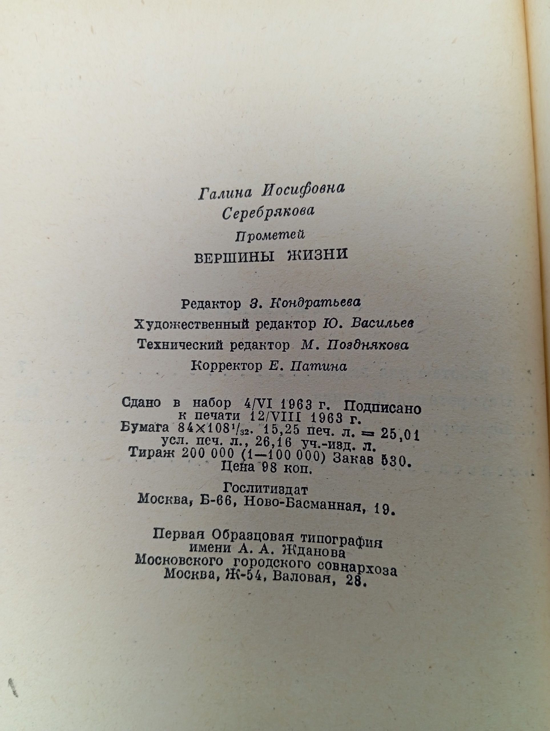 Прометей. Романтическая трилогия в четырех книгах. Вершины жизни