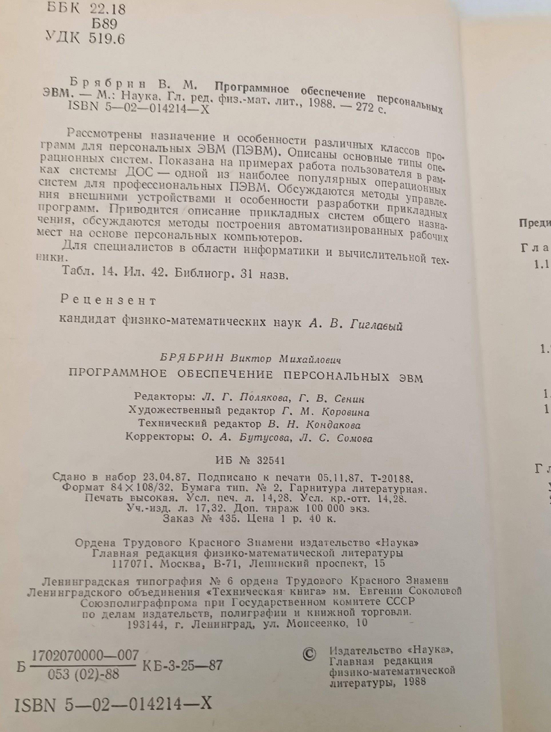 Программное обеспечение персональных ЭВМ