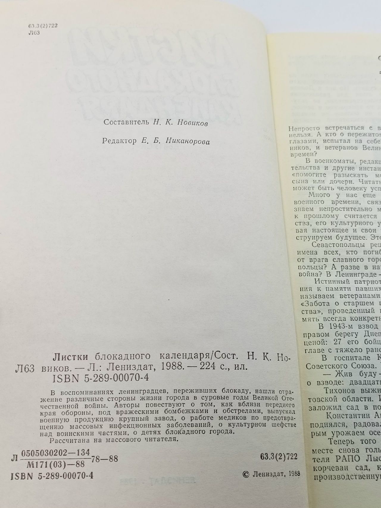 Листки блокадного календаря. Выпуск 1