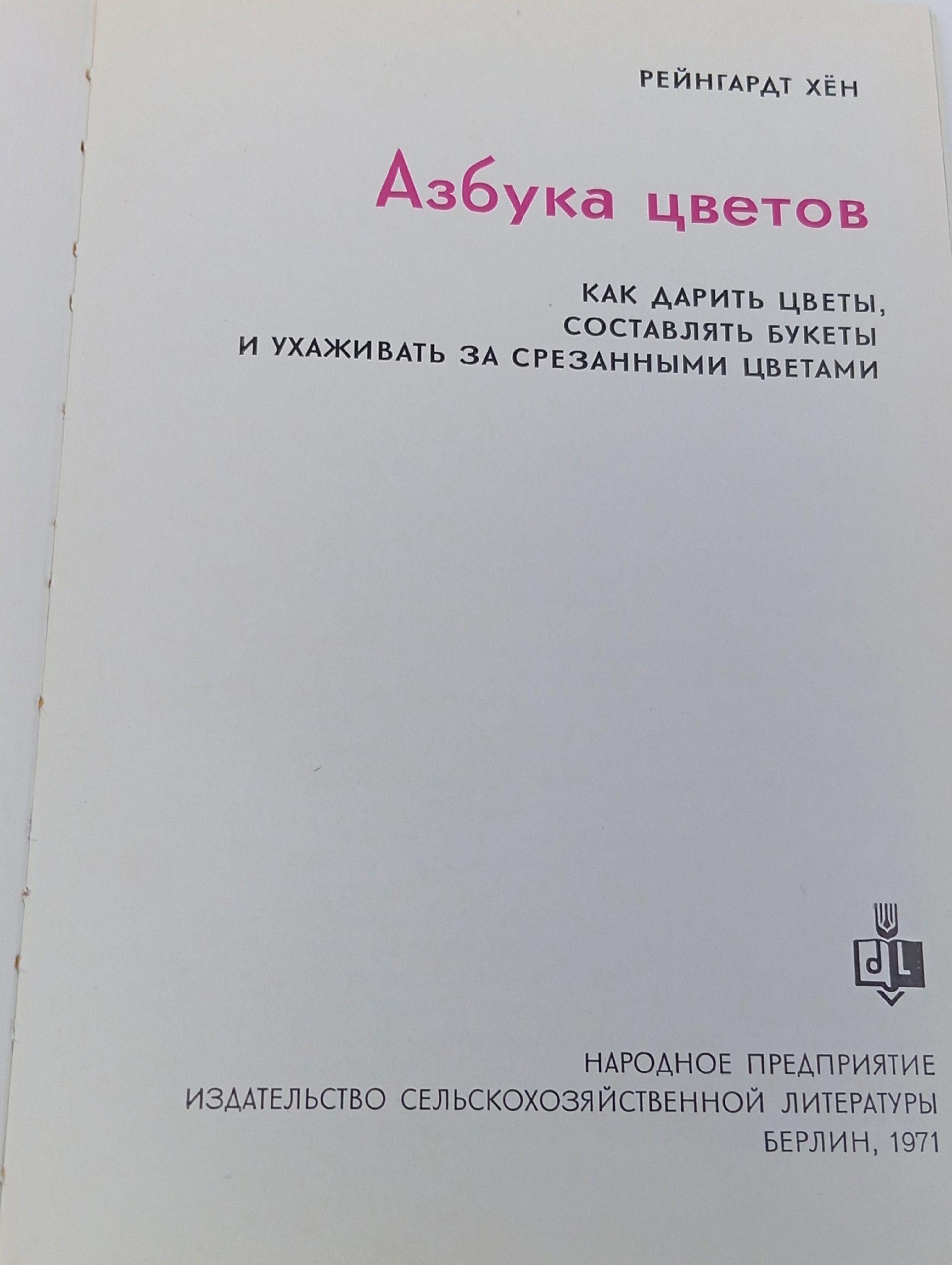 Азбука цветов