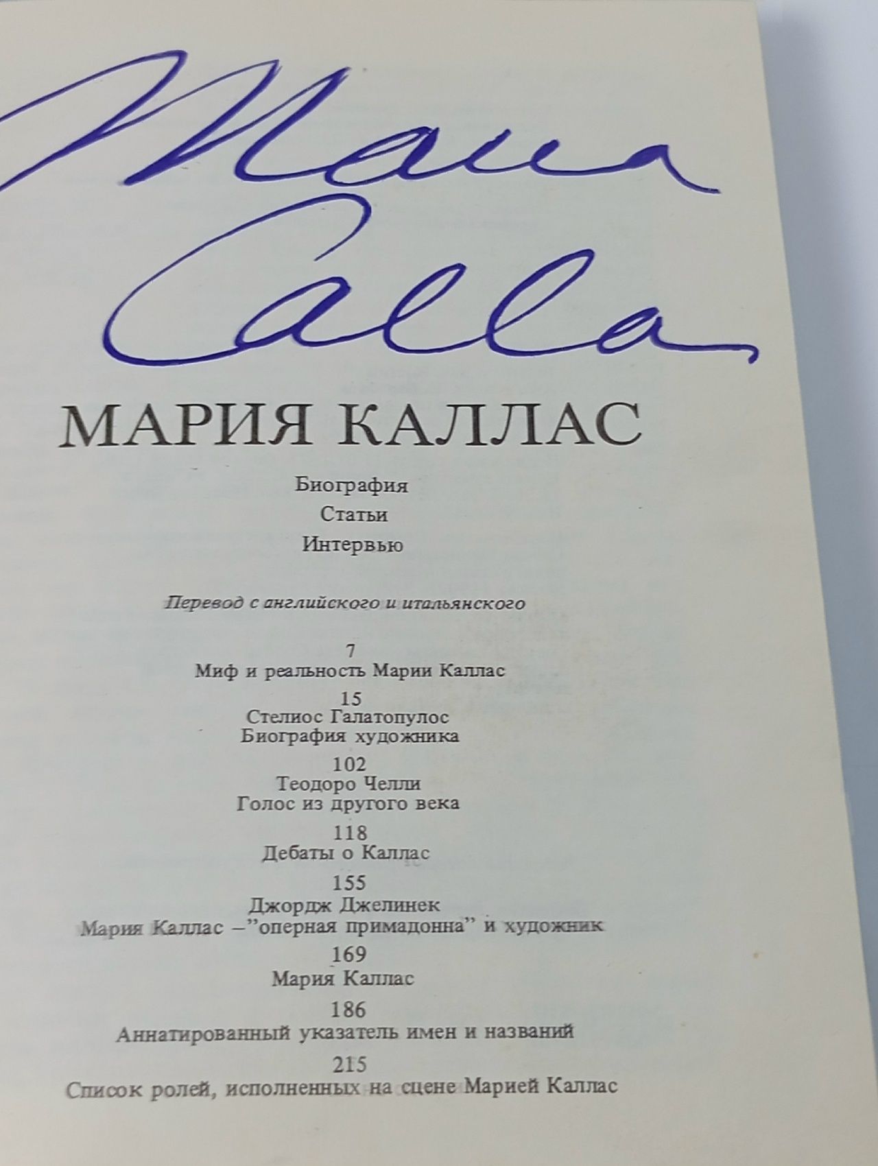 Мария Каллас. Биография. Статьи. Интервью