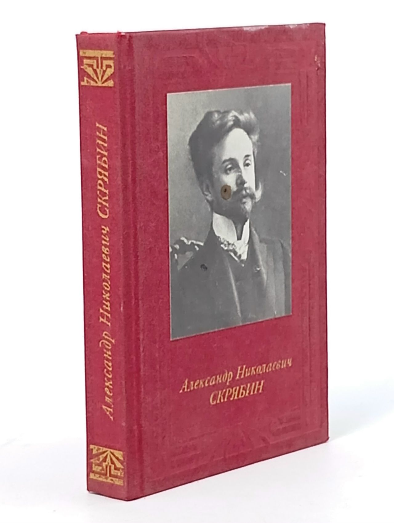 Обложка: Александр Николаевич Скрябин