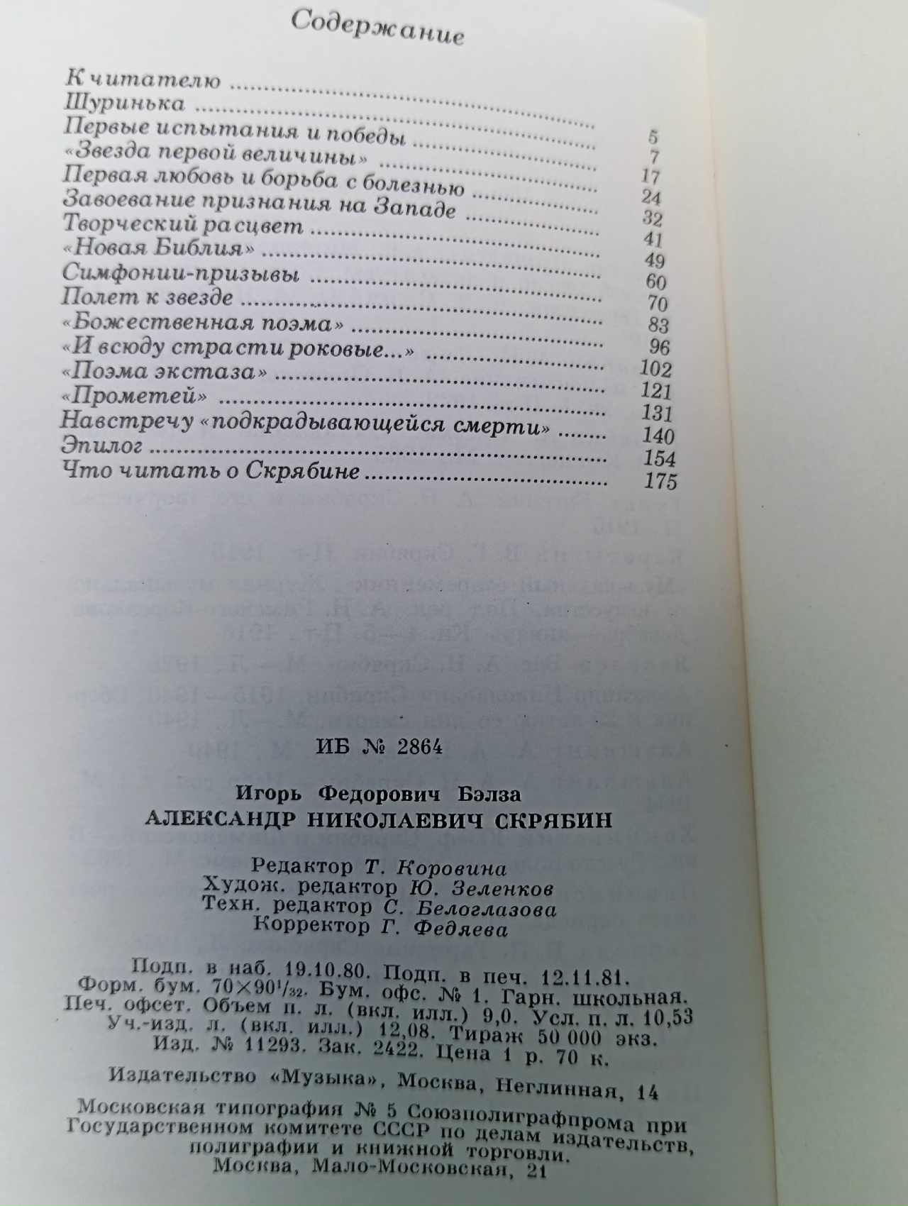Александр Николаевич Скрябин
