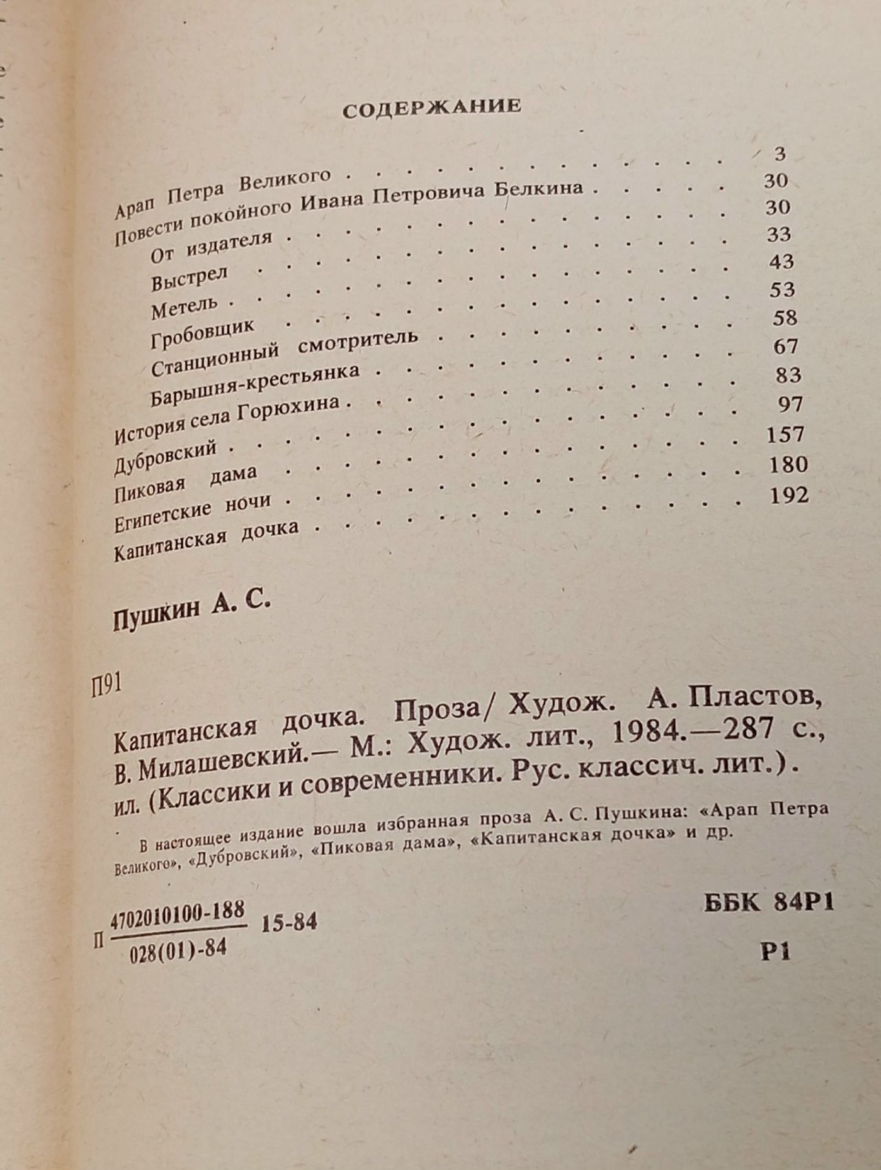Капитанская дочка. Проза