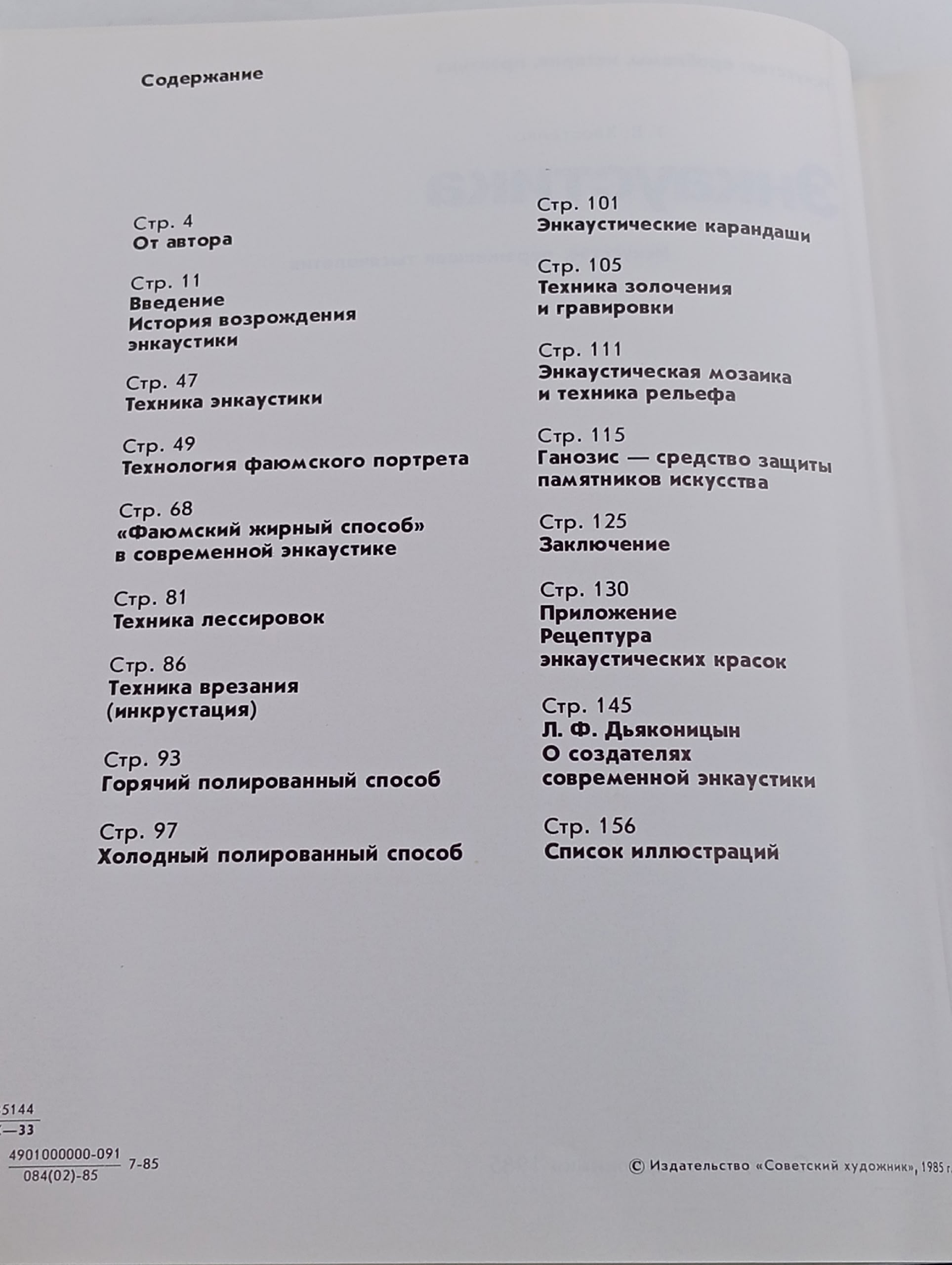 Энкаустика Хвостенко Татьяна Васильевна