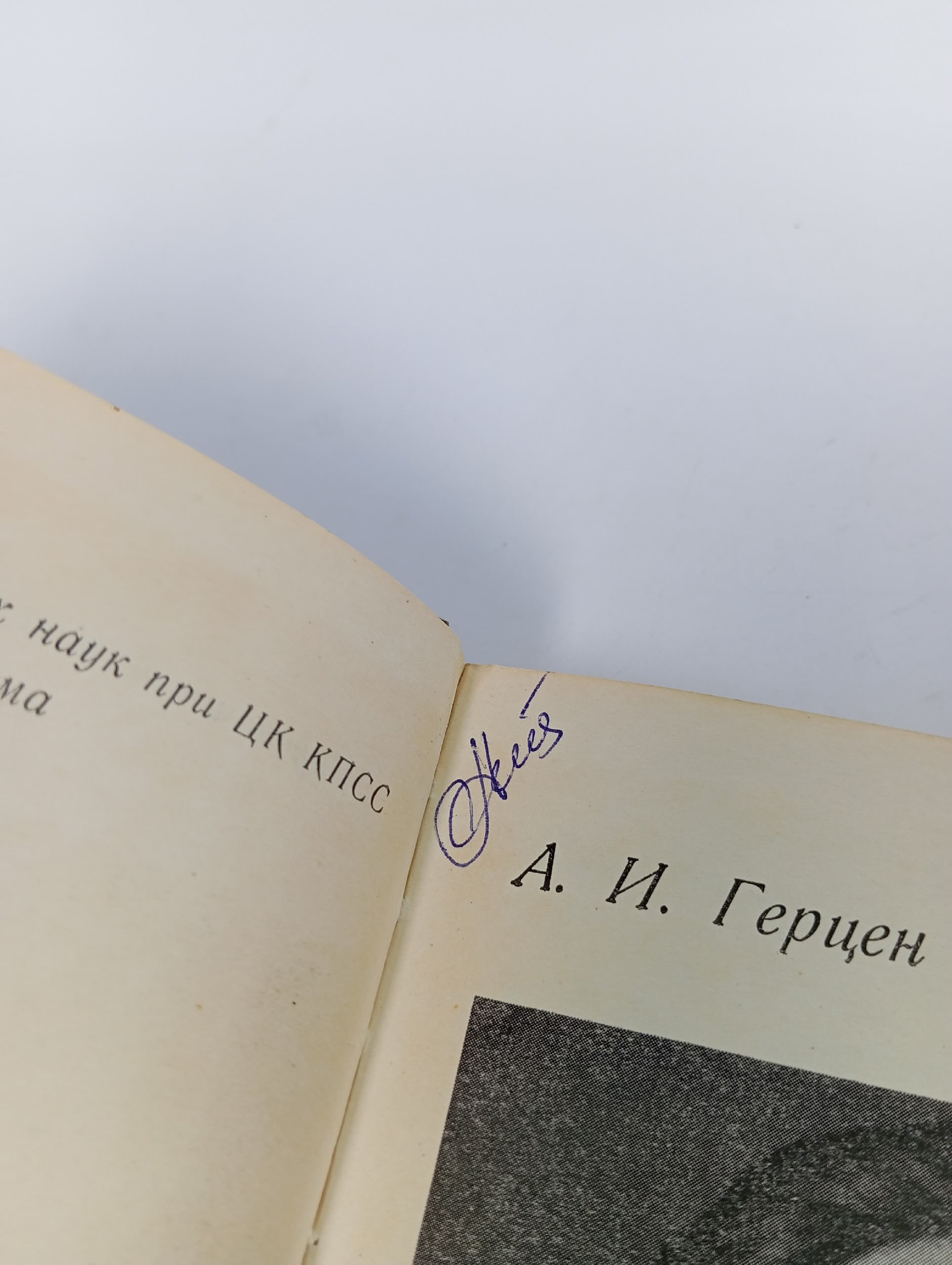 А. И. Герцен. Об атеизме, религии и церкви. Составитель и автор предисловия В.С. Панова.