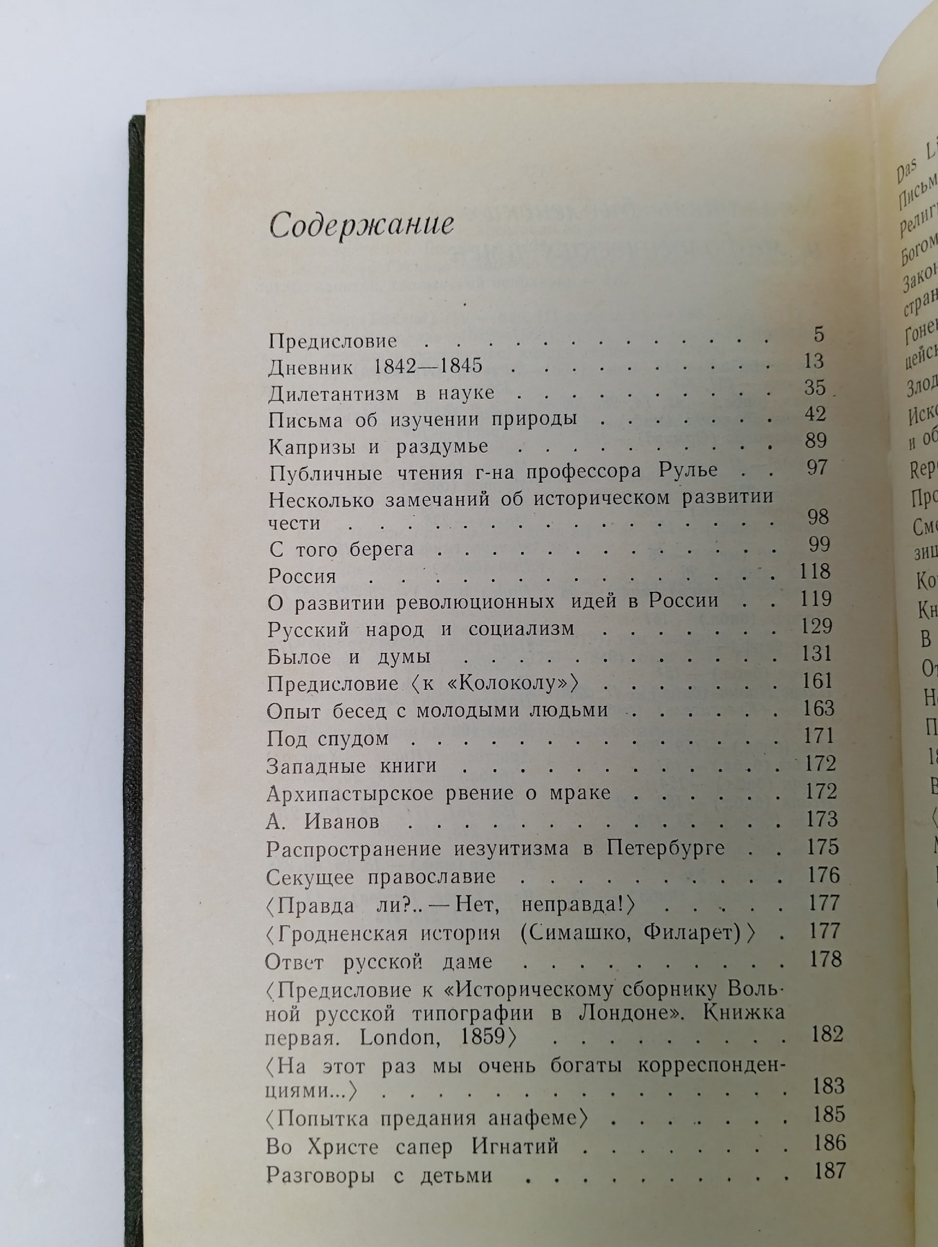 А. И. Герцен. Об атеизме, религии и церкви. Составитель и автор предисловия В.С. Панова.