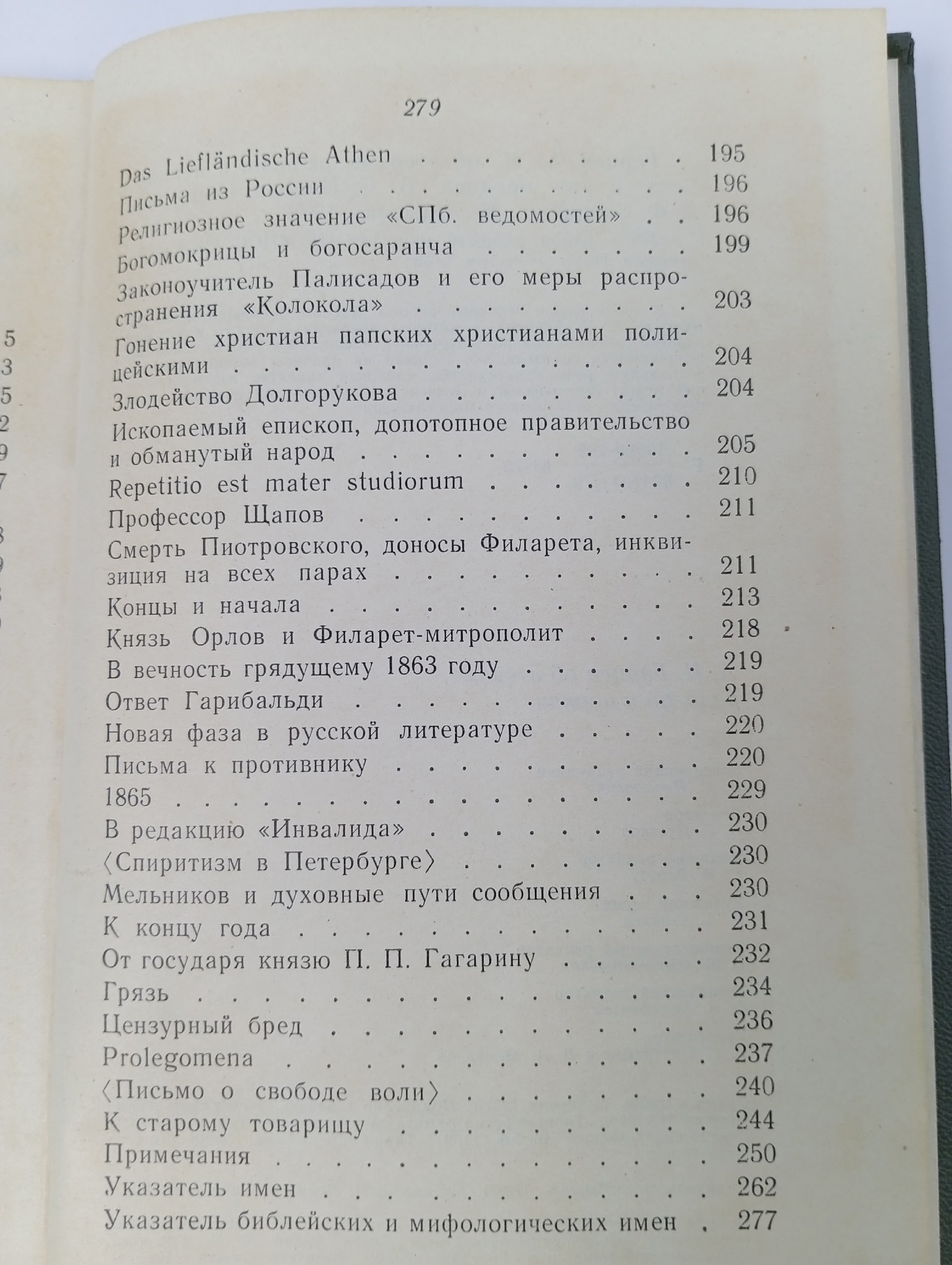 А. И. Герцен. Об атеизме, религии и церкви. Составитель и автор предисловия В.С. Панова.