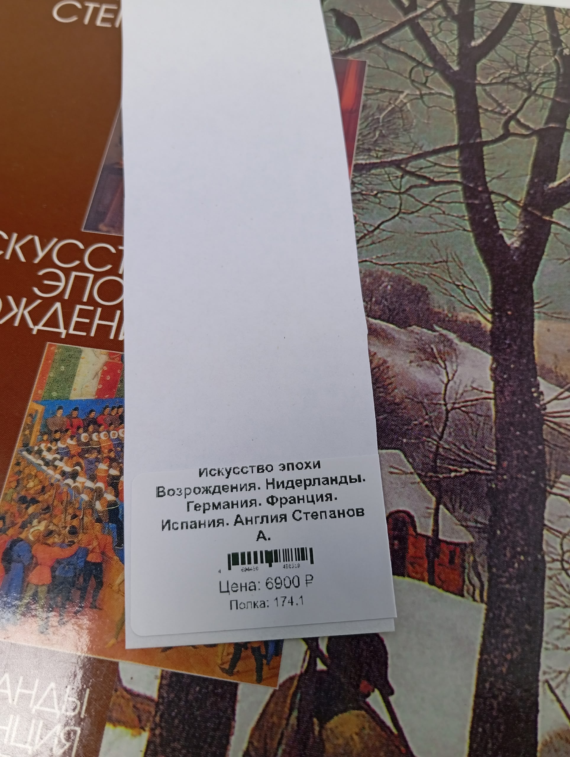Искусство эпохи Возрождения. Нидерланды. Германия. Франция. Испания. Англия Степанов А.