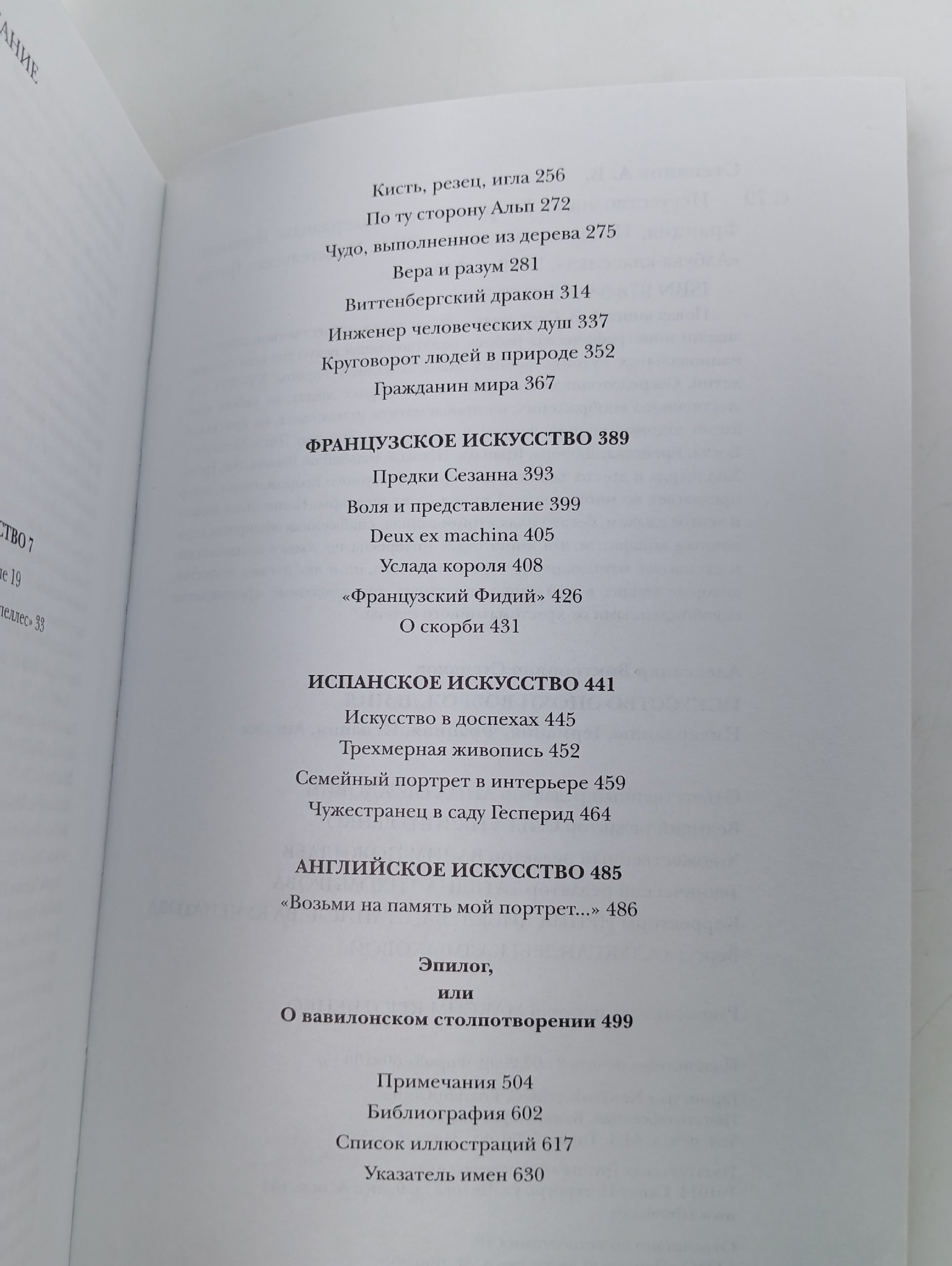 Искусство эпохи Возрождения. Нидерланды. Германия. Франция. Испания. Англия Степанов А.