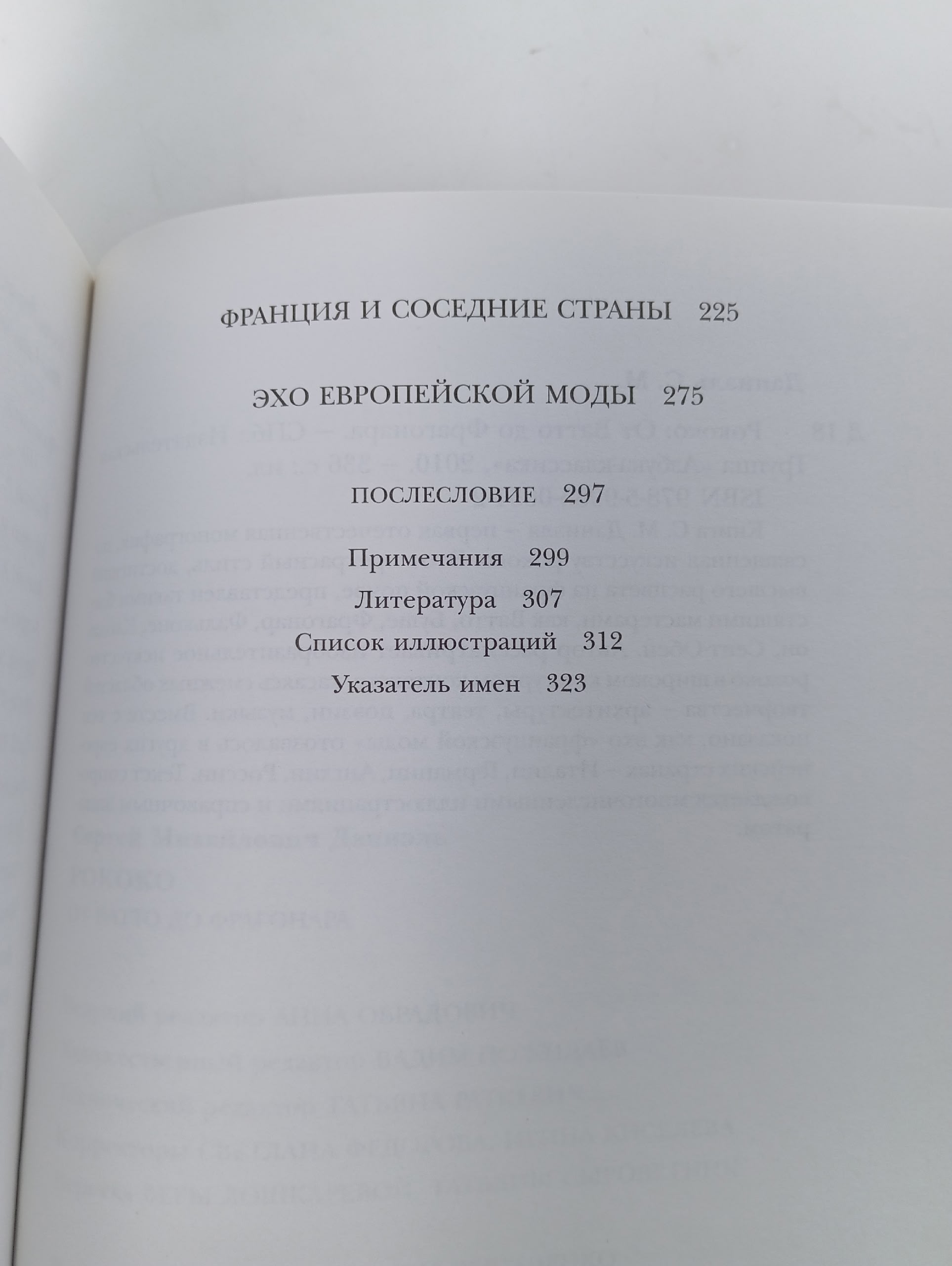 Рококо. От Ватто до Фрагонара Даниэль Сергей Михайлович