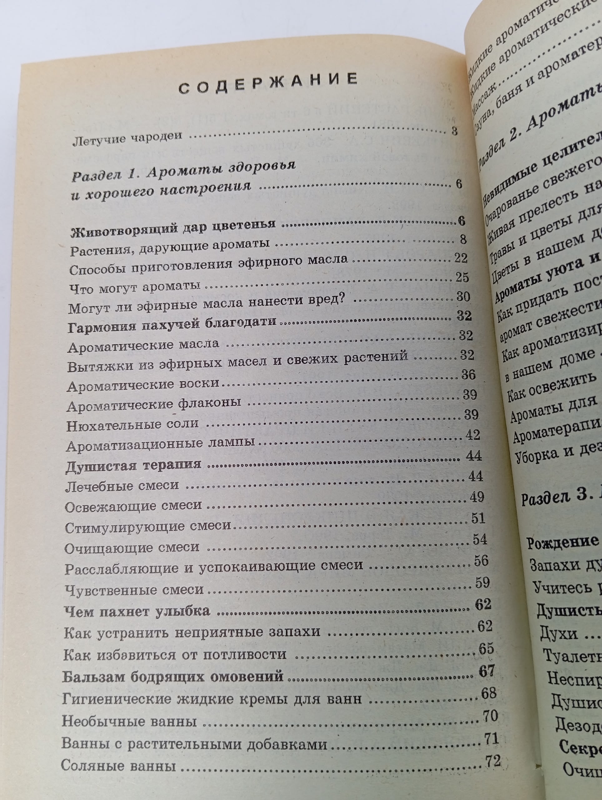 Магия ароматов (о магических свойствах ароматов)
