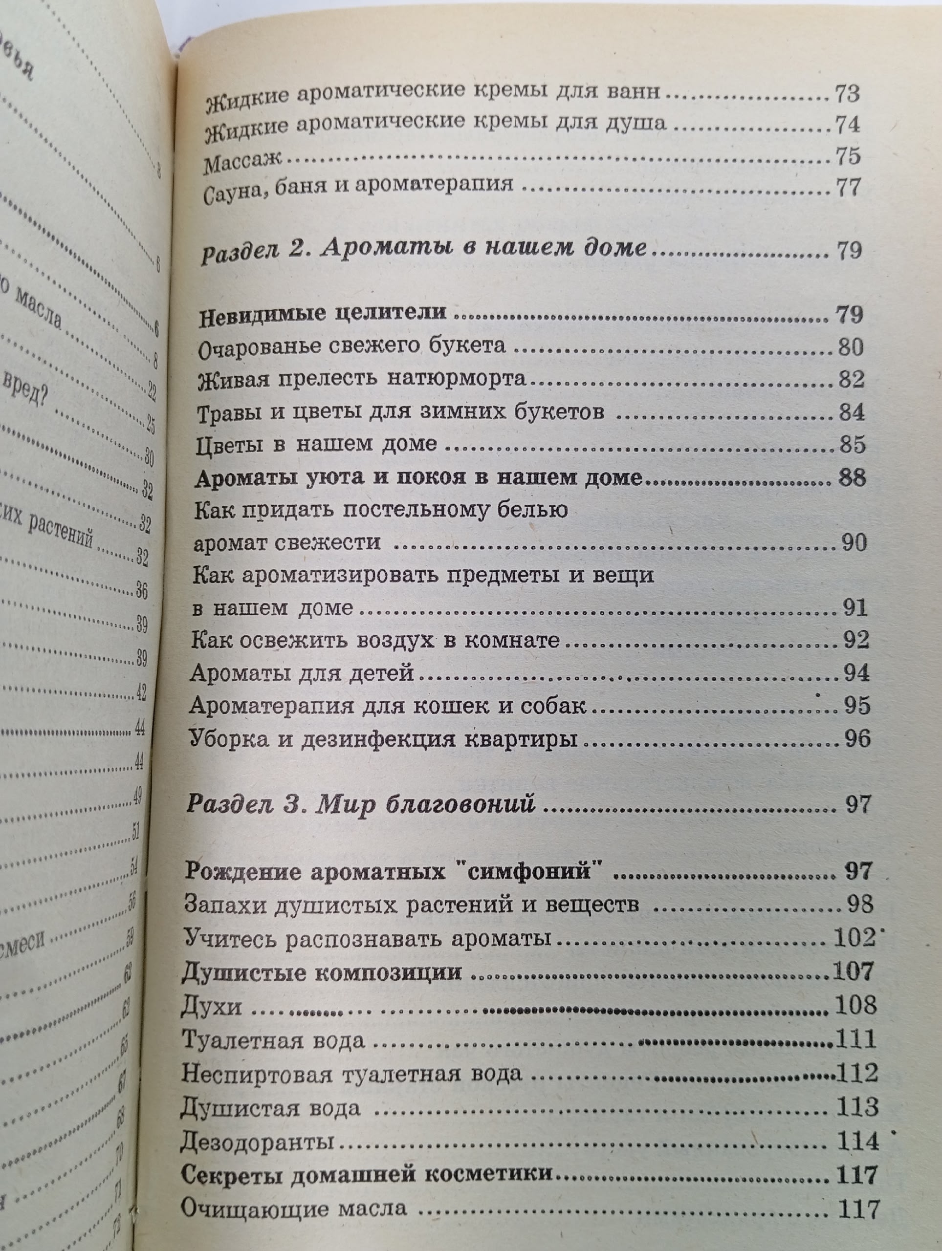 Магия ароматов (о магических свойствах ароматов)