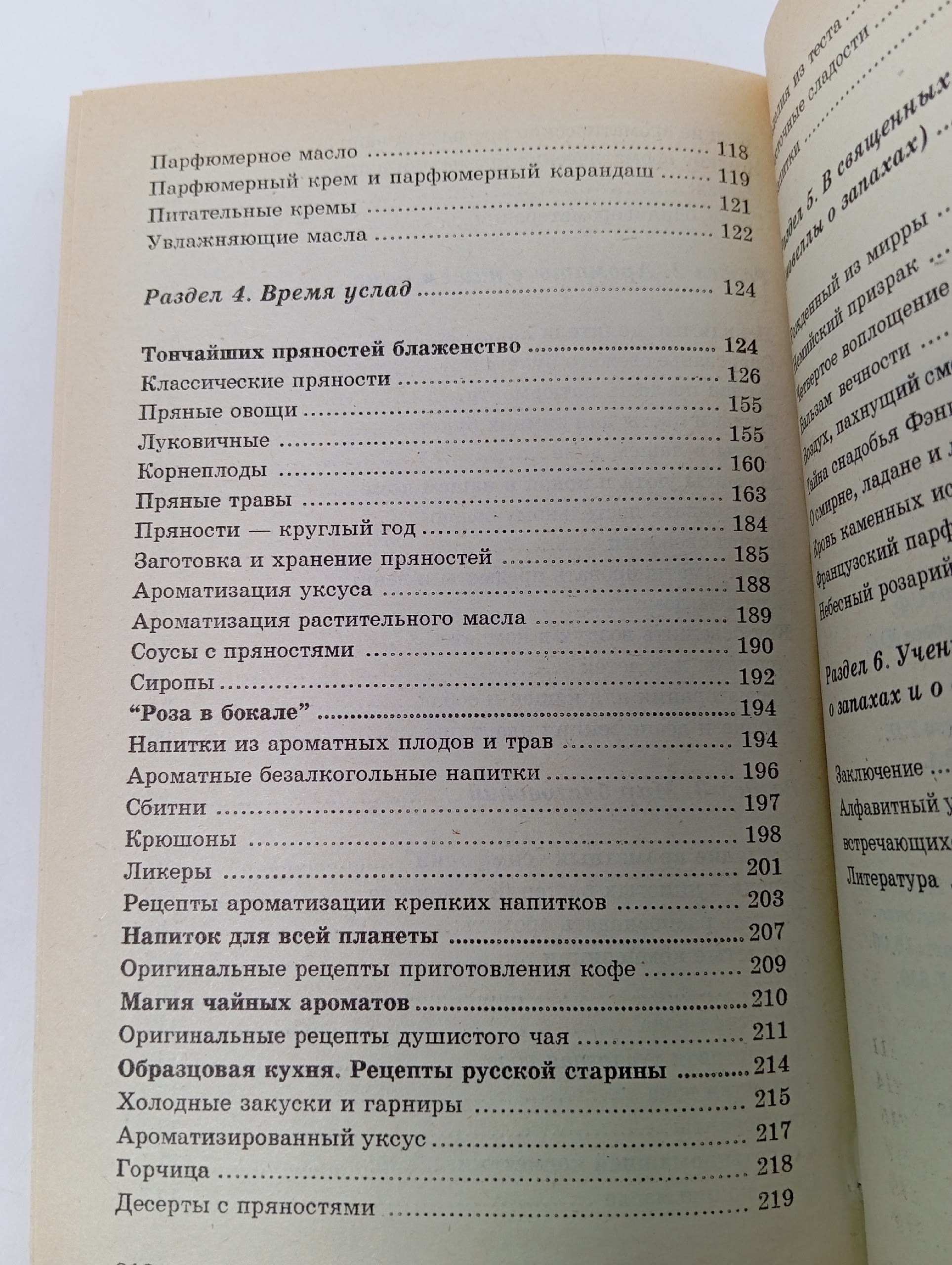 Магия ароматов (о магических свойствах ароматов)