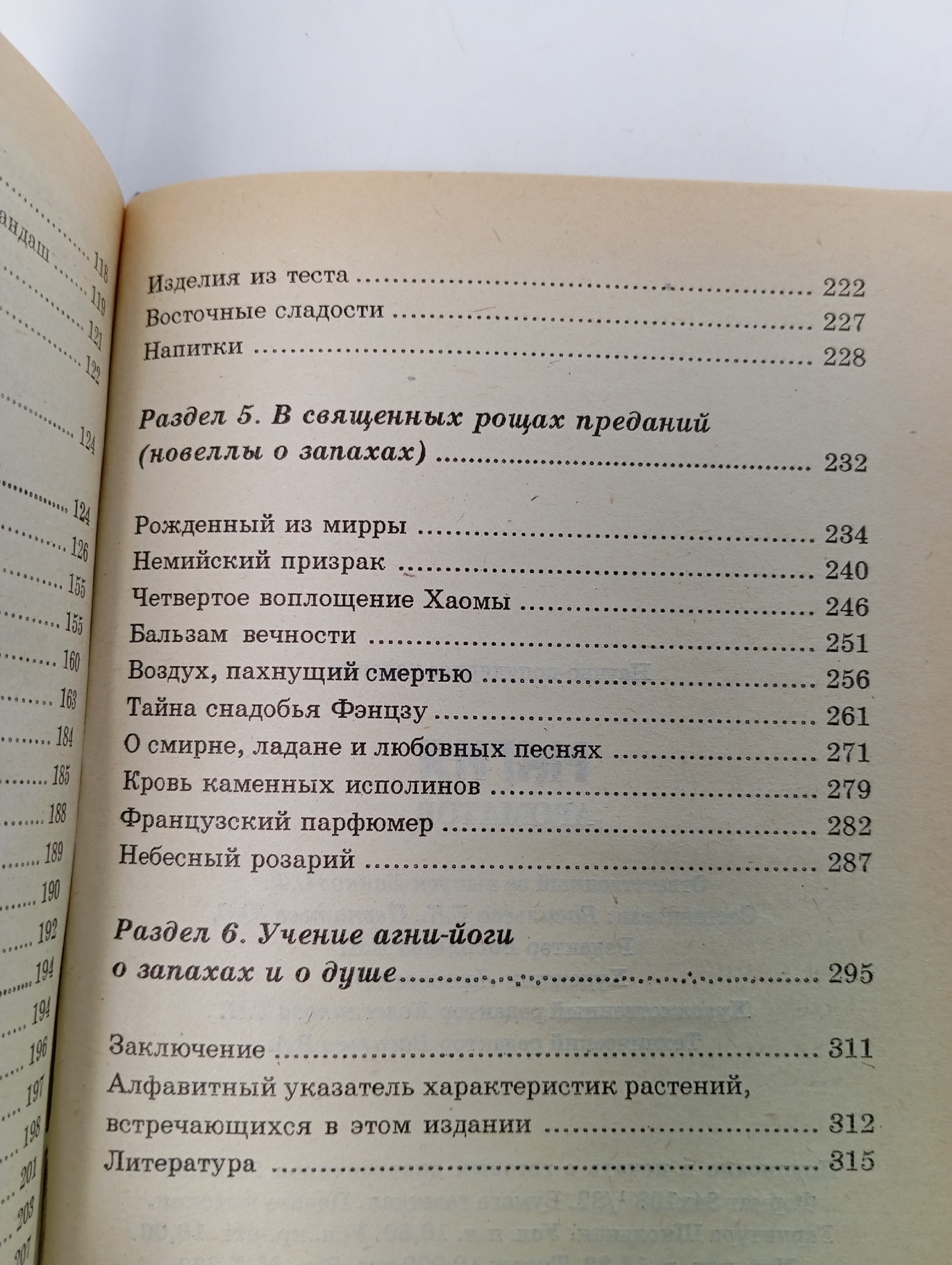 Магия ароматов (о магических свойствах ароматов)