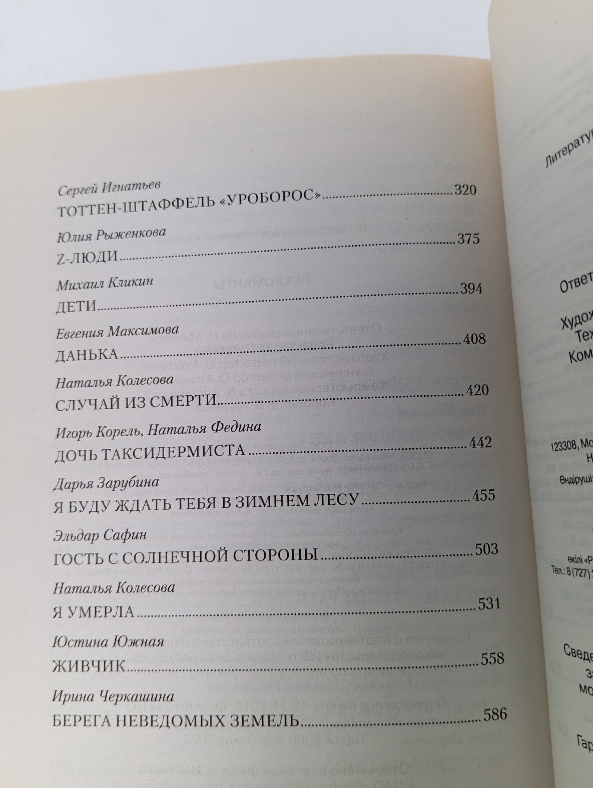 Некроманты Караванова Наталья Михайловна