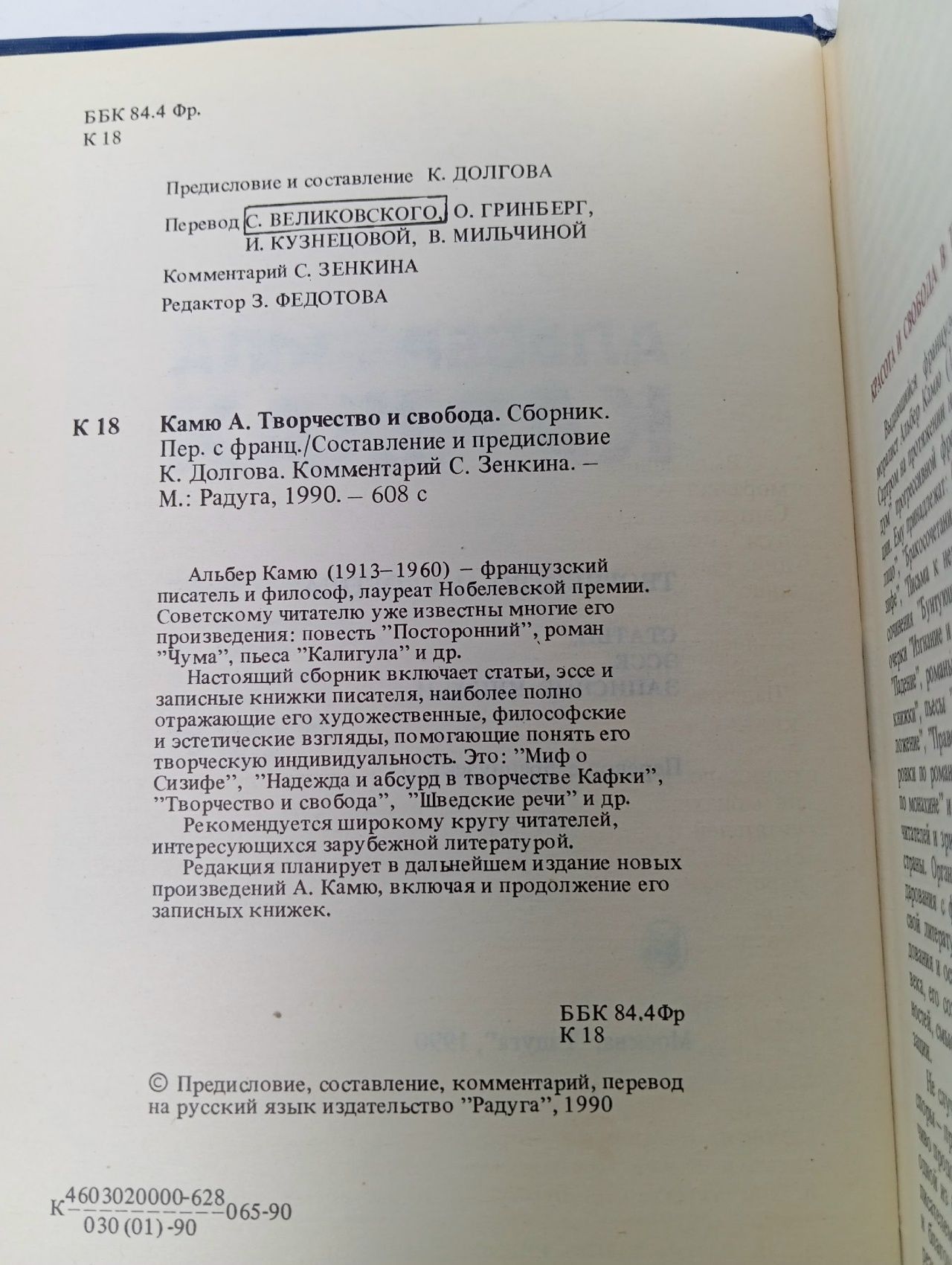 Альбер Камю. Творчество и свобода Камю Альбер