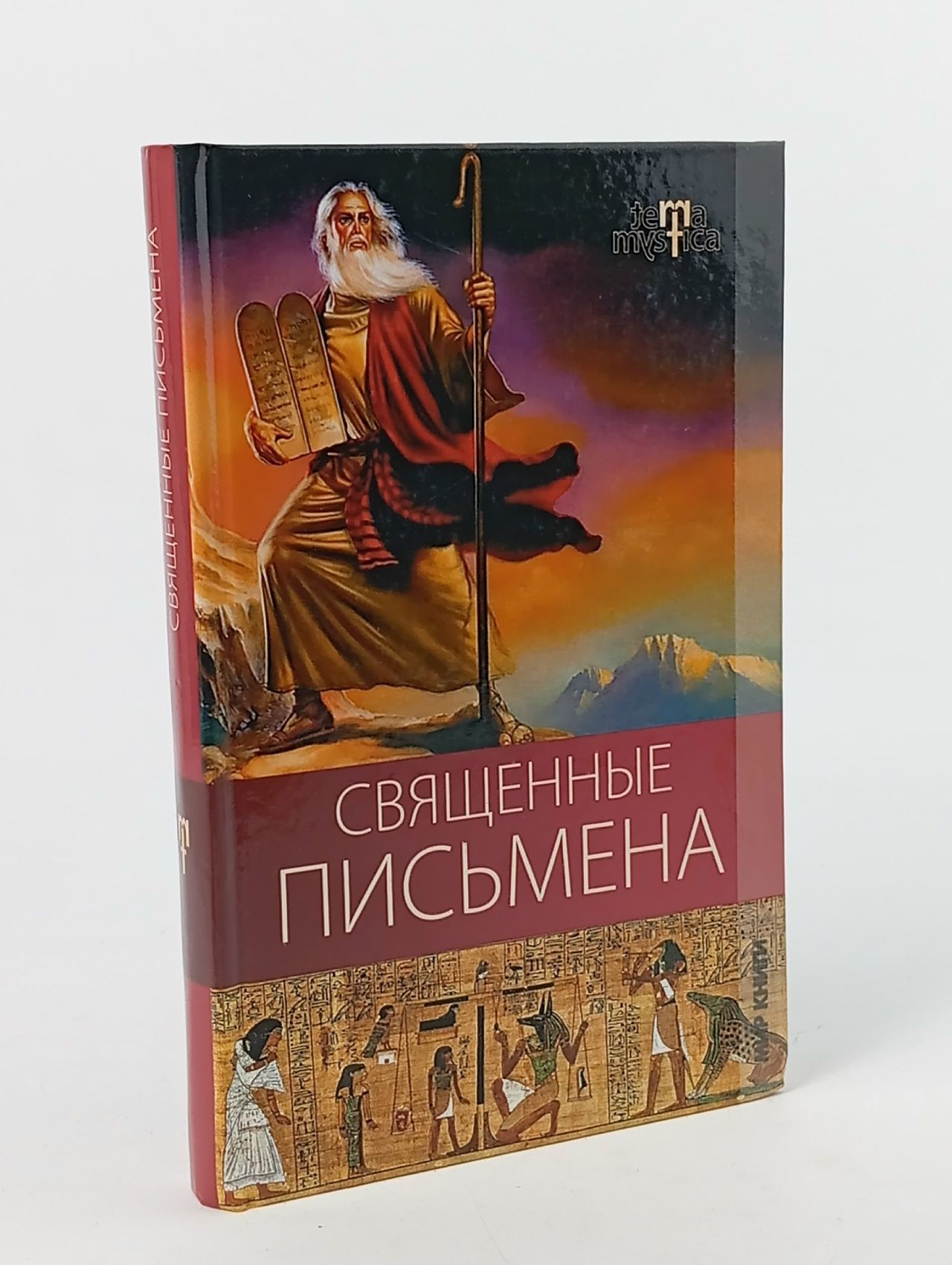 Обложка: Священные письмена