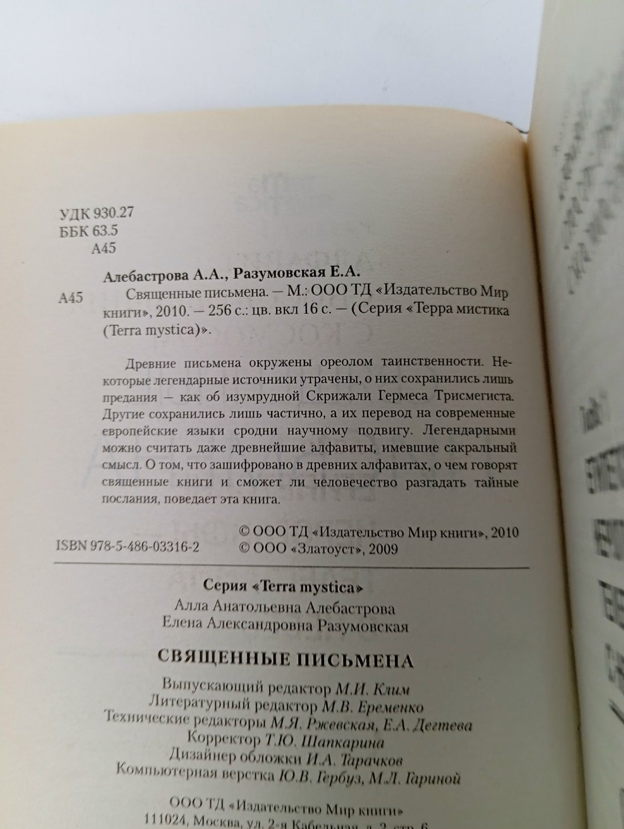 Священные письмена