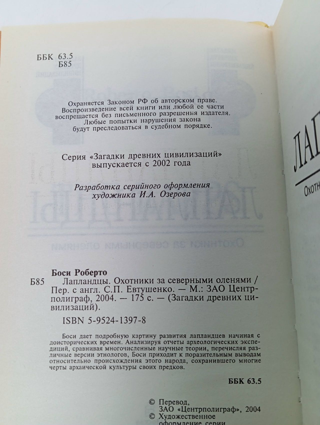 Лапландцы. Охотники за северными оленями Боси Роберто