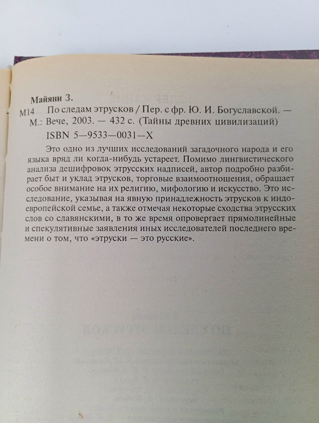 По следам этрусков Майяни З.
