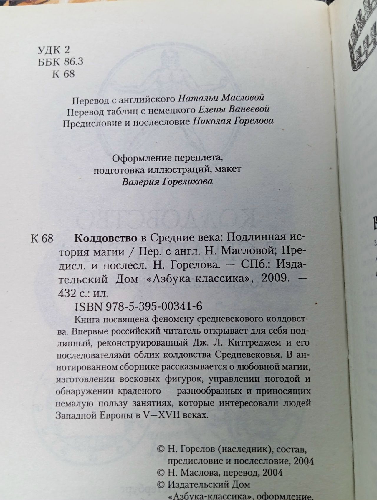 Колдовство в Средние века. Подлинная история магии