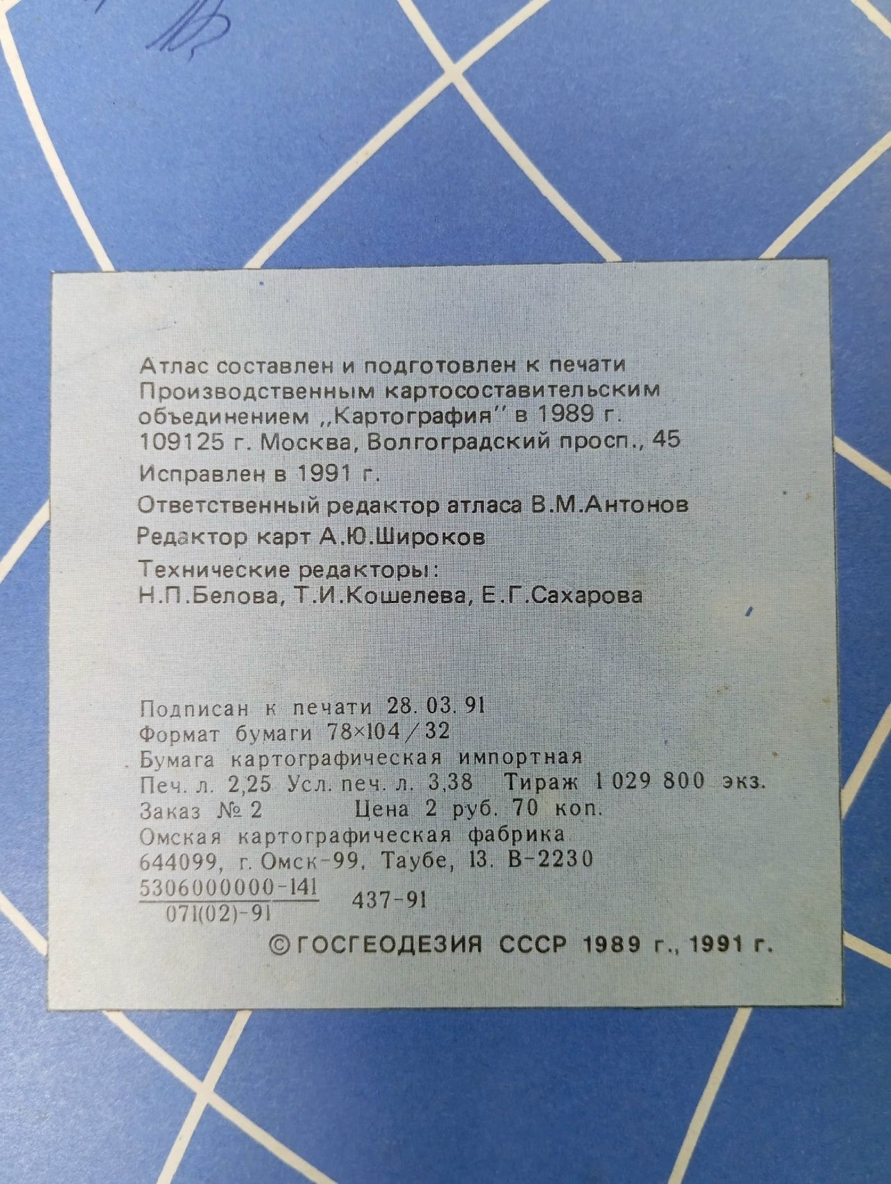 Атлас мира