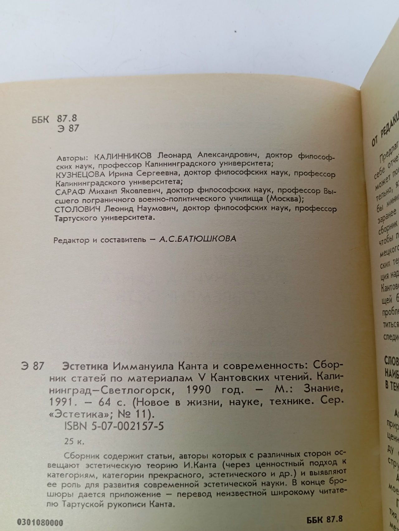 Эстетика Иммануила Канта и современность