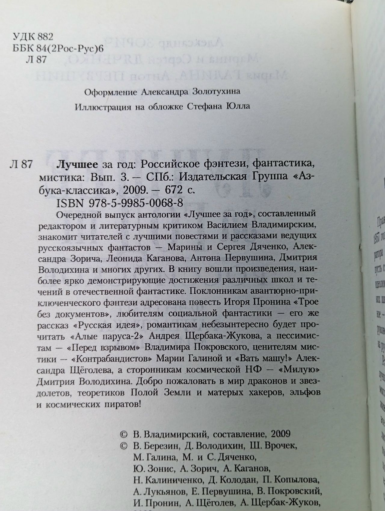 Лучшее за год III. Российское фэнтези, фантастика, мистика
