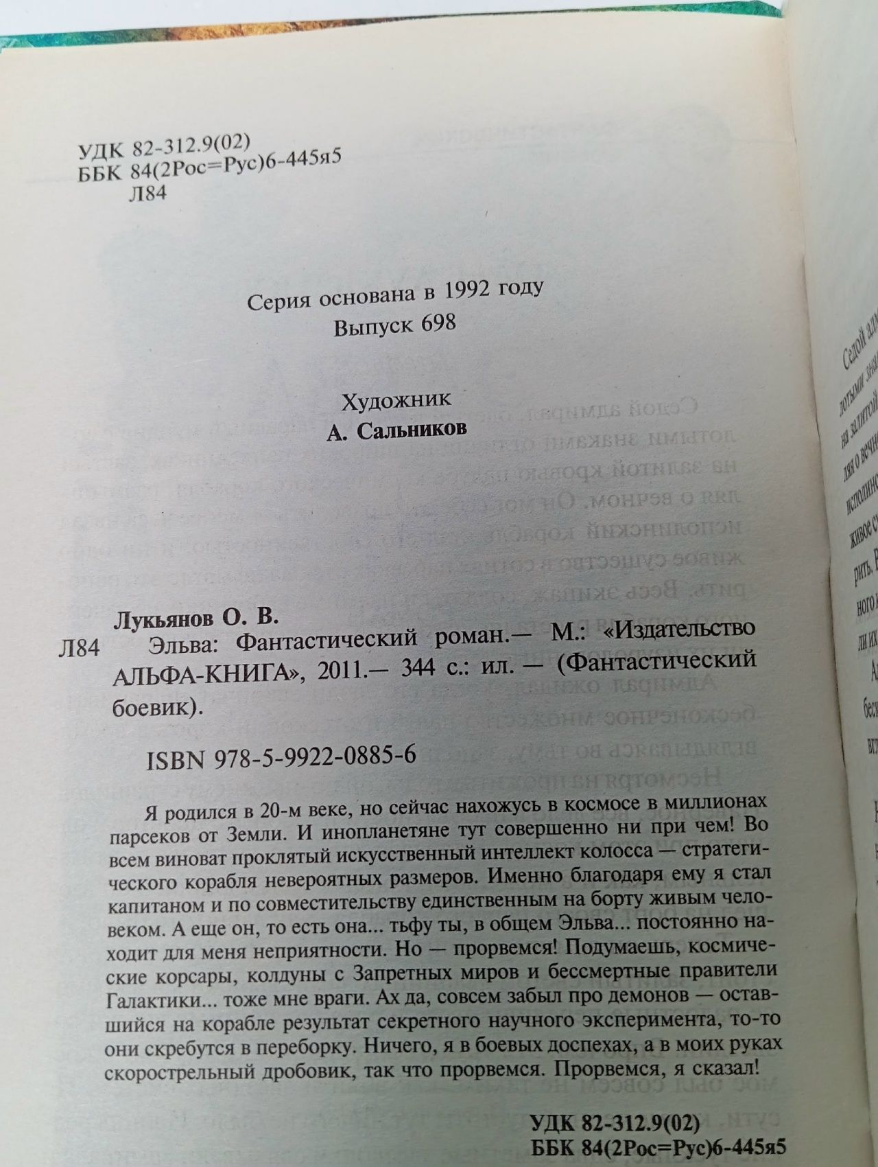 Эльва Лукьянов Олег