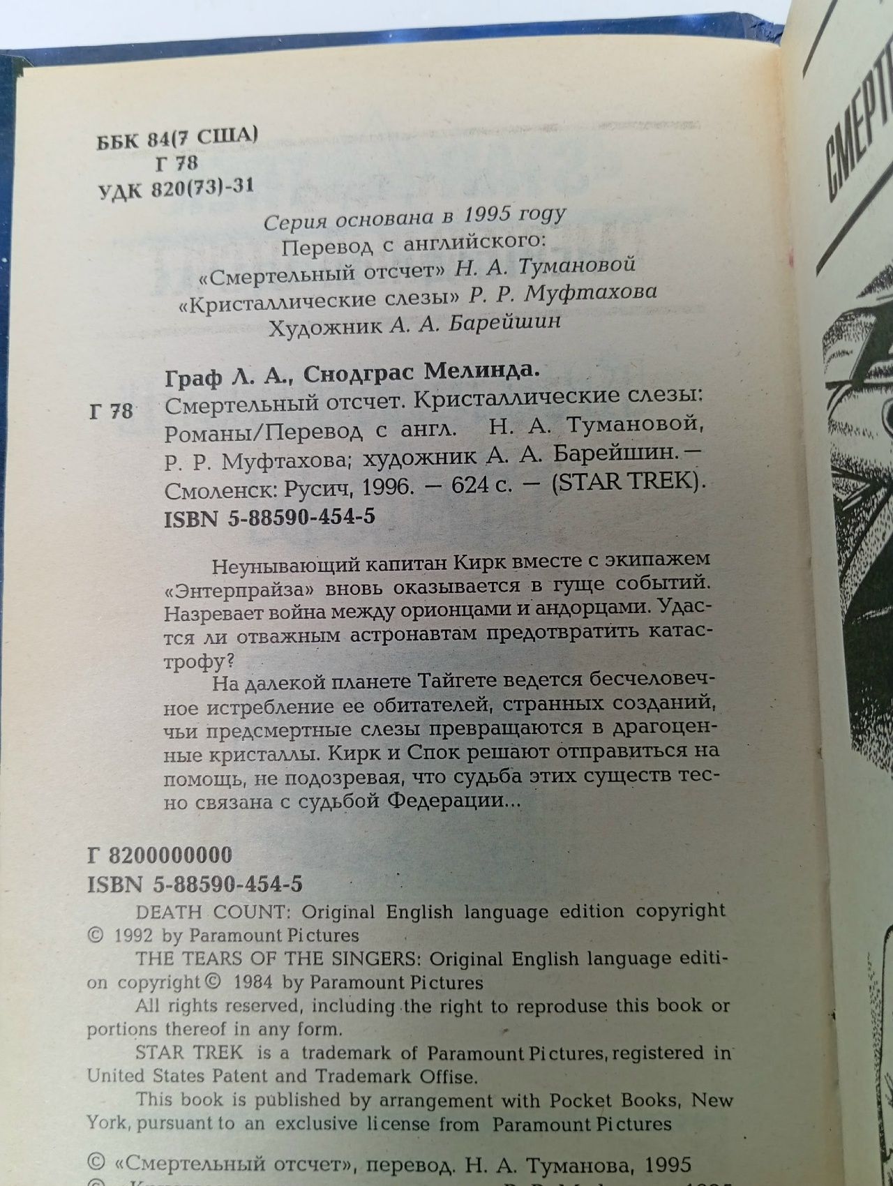 Смертельный отсчёт