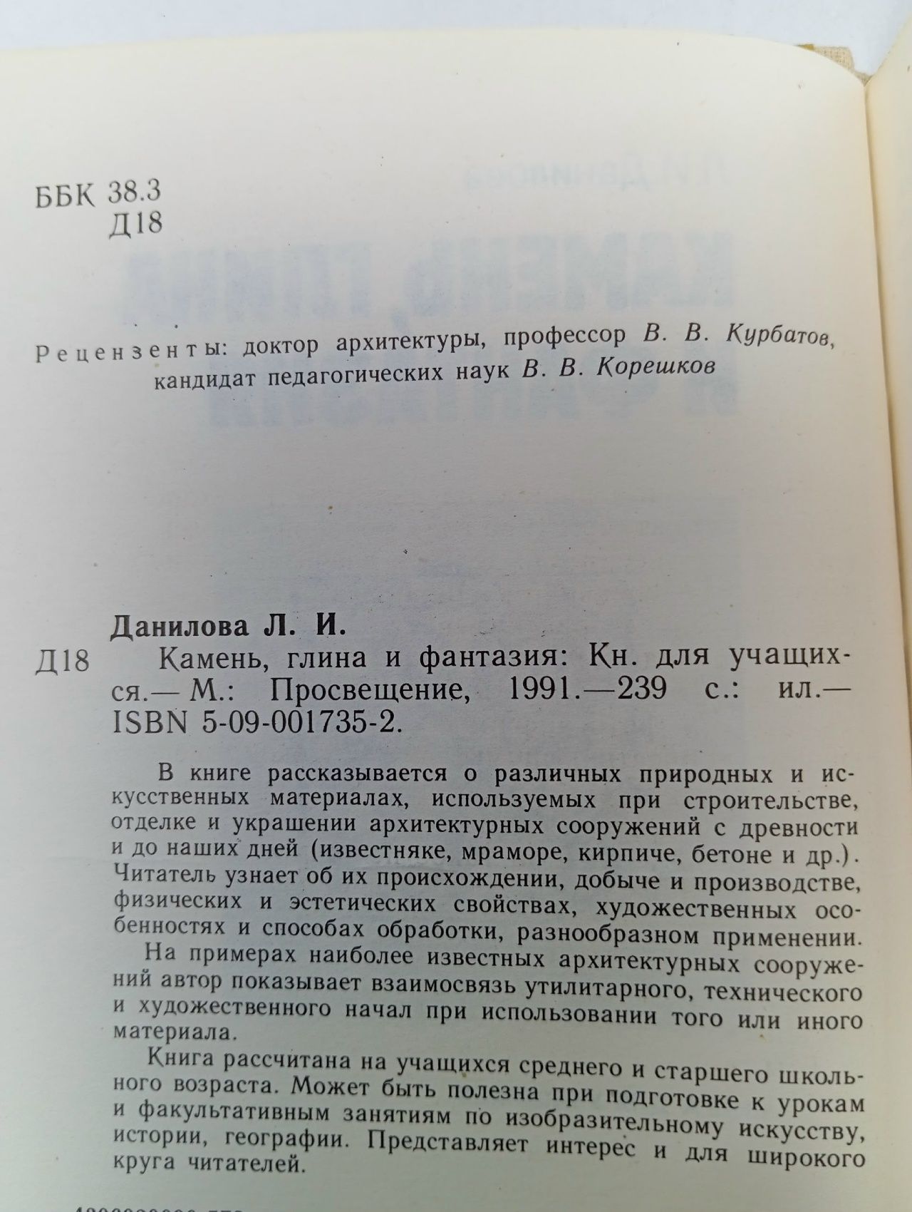 Камень, глина и фантазия Данилова Людмила Ивановна