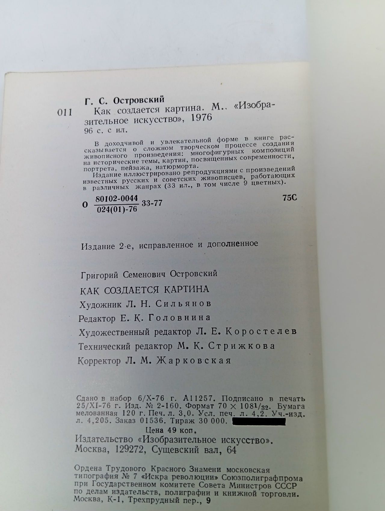 Как создается картина Островский Григорий Семенович