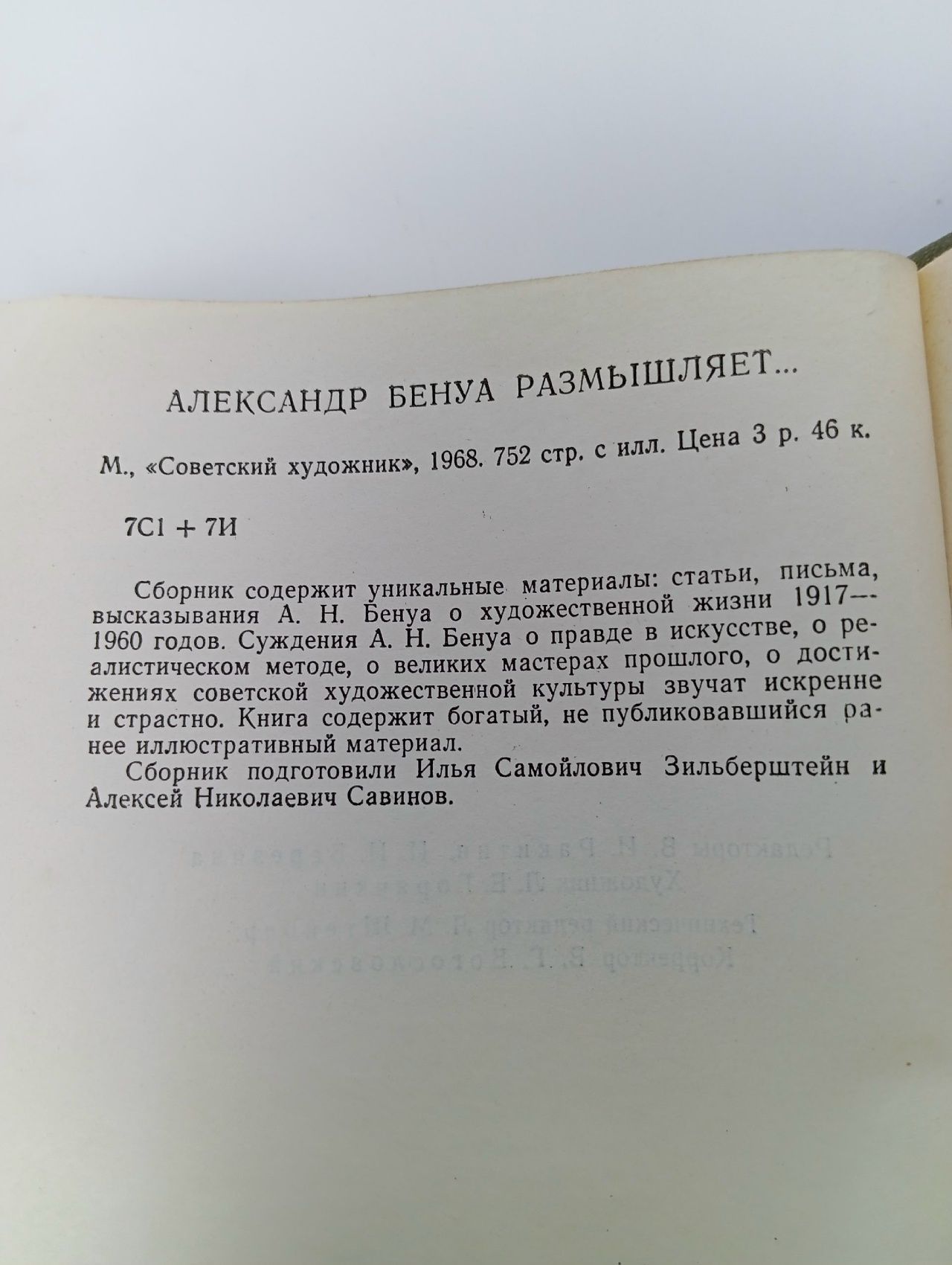Александр Бенуа размышляет... Бенуа Александр Николаевич