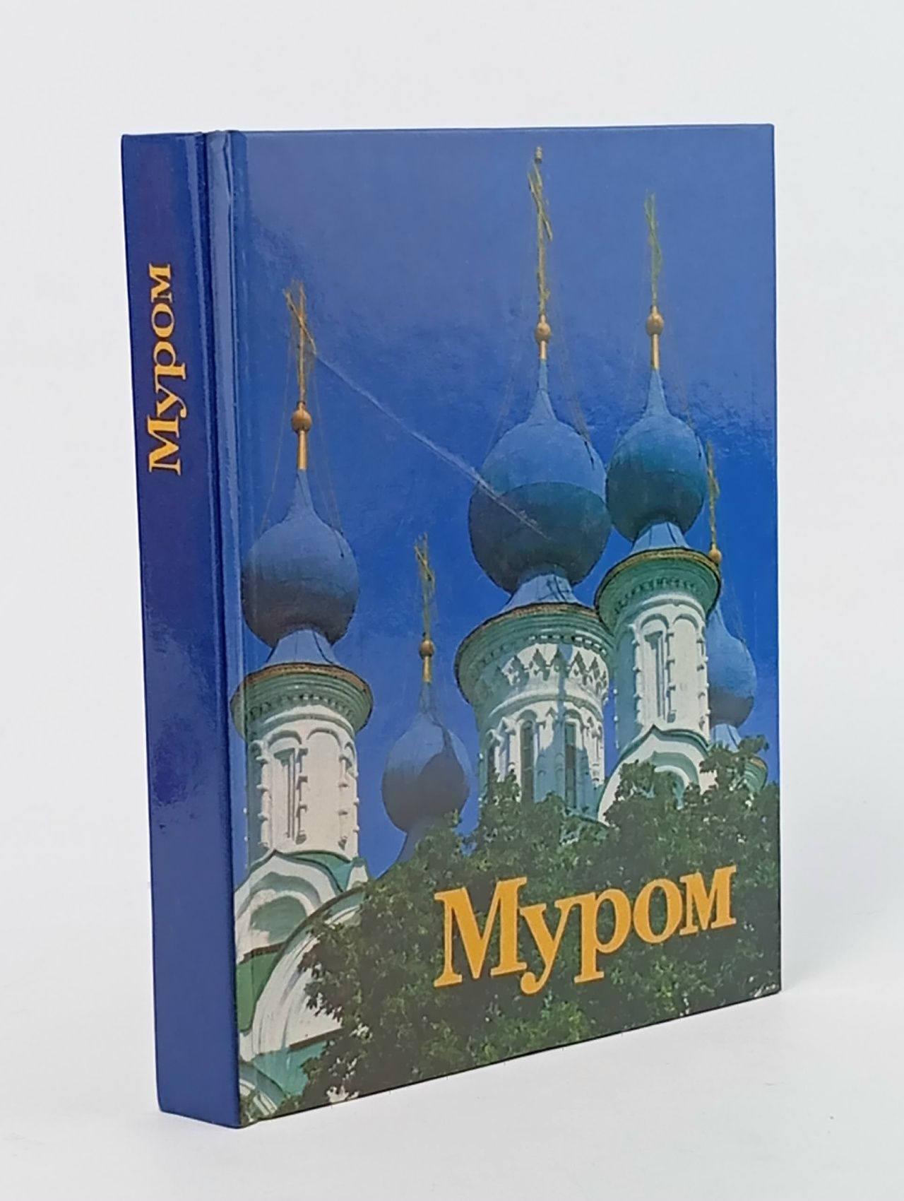 Обложка: Муром. Памятники архитектуры и искусства Беспалов Николай Андреевич