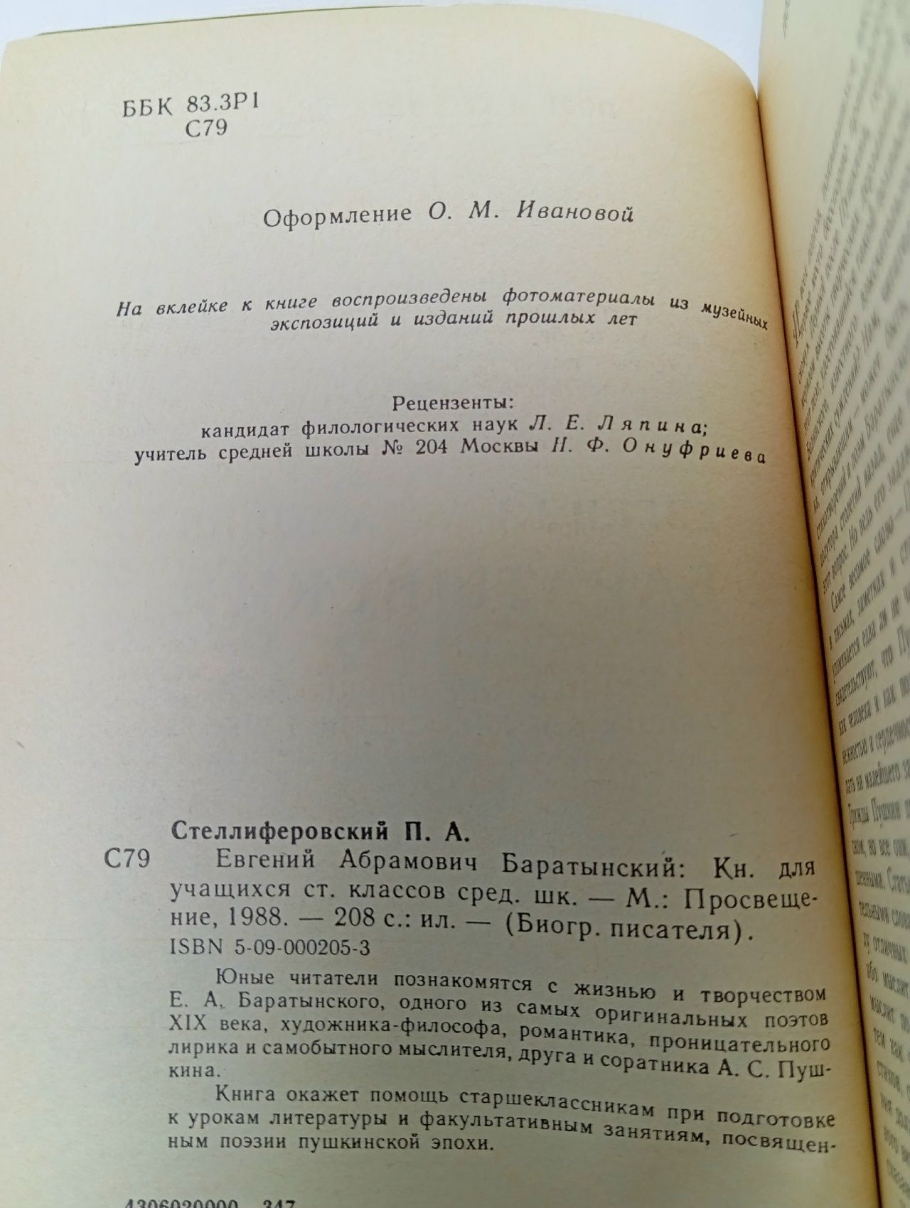 Евгений Абрамович Баратынский Стеллиферовский Евгений Абрамович