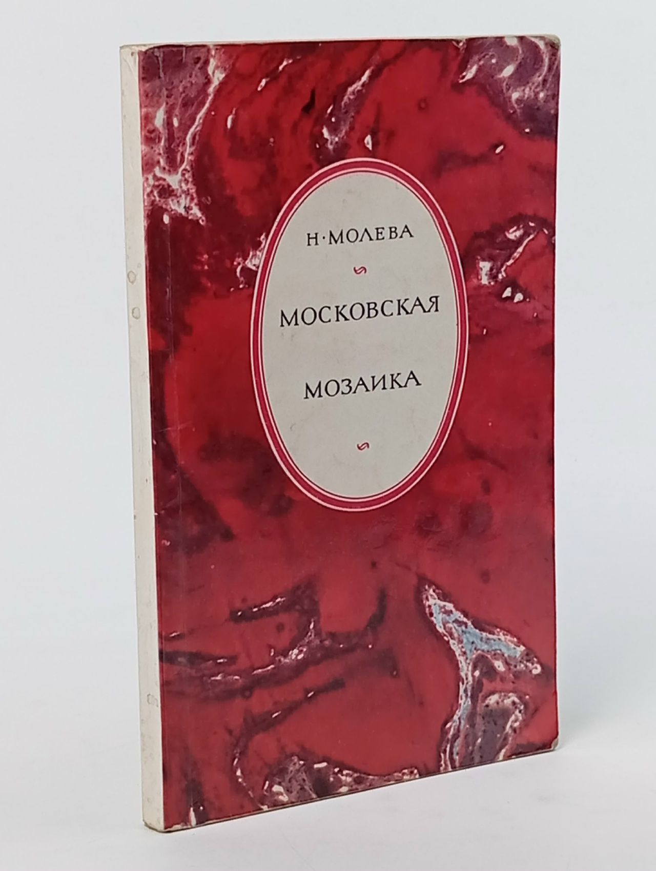 Обложка: Московская мозаика