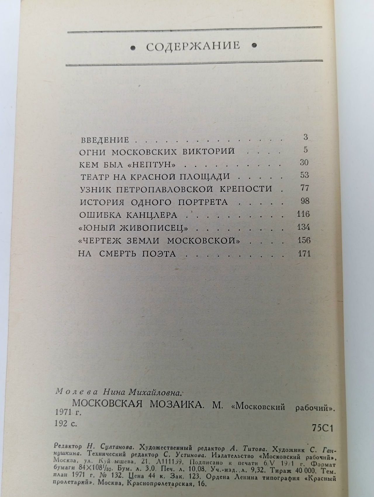 Московская мозаика