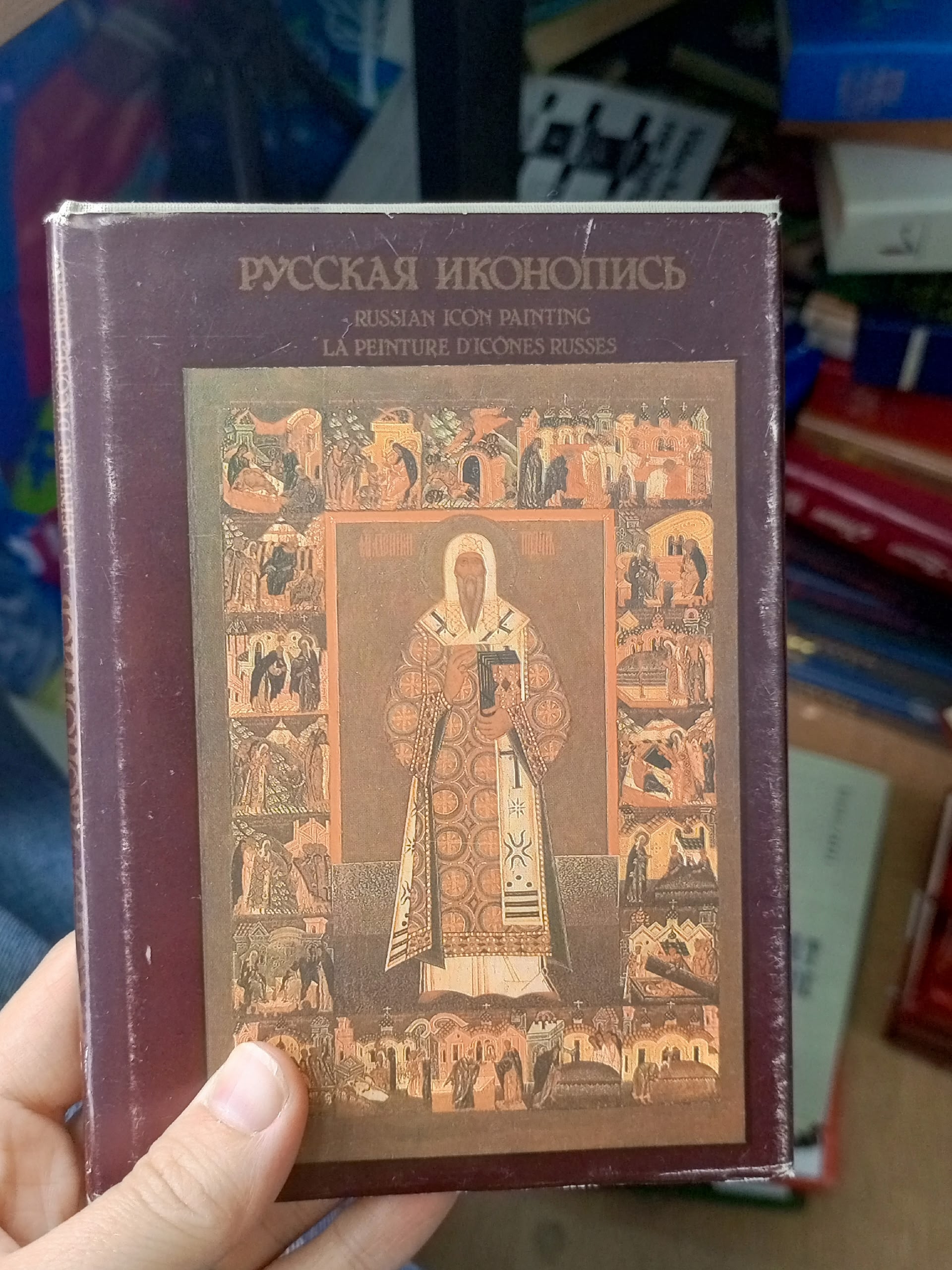 Русская иконопись (Russian Icon Painting) Клокова Галина Сергеевна