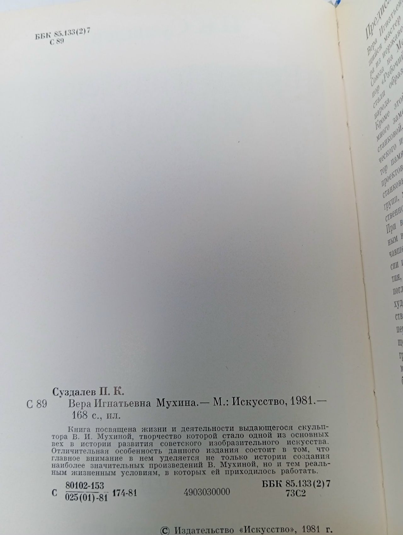 Вера Игнатьевна Мухина Суздалев Петр Кириллович